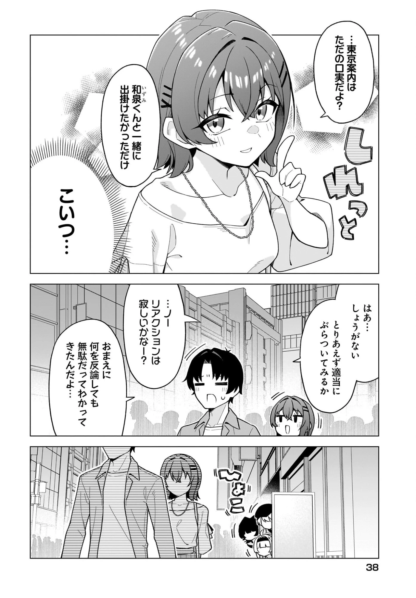 ちゃんと好きって言える子無双 第7話 - 2
