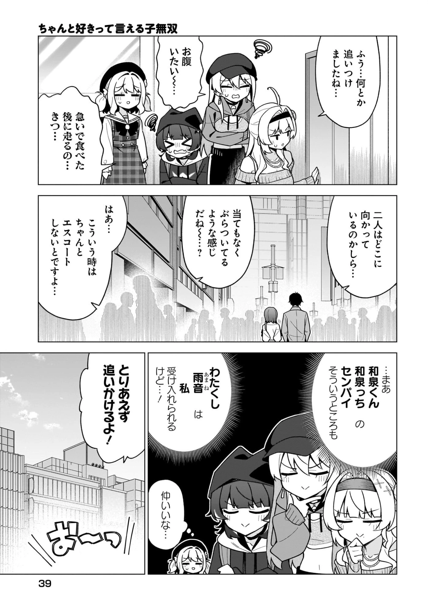 ちゃんと好きって言える子無双 第7話 - 3