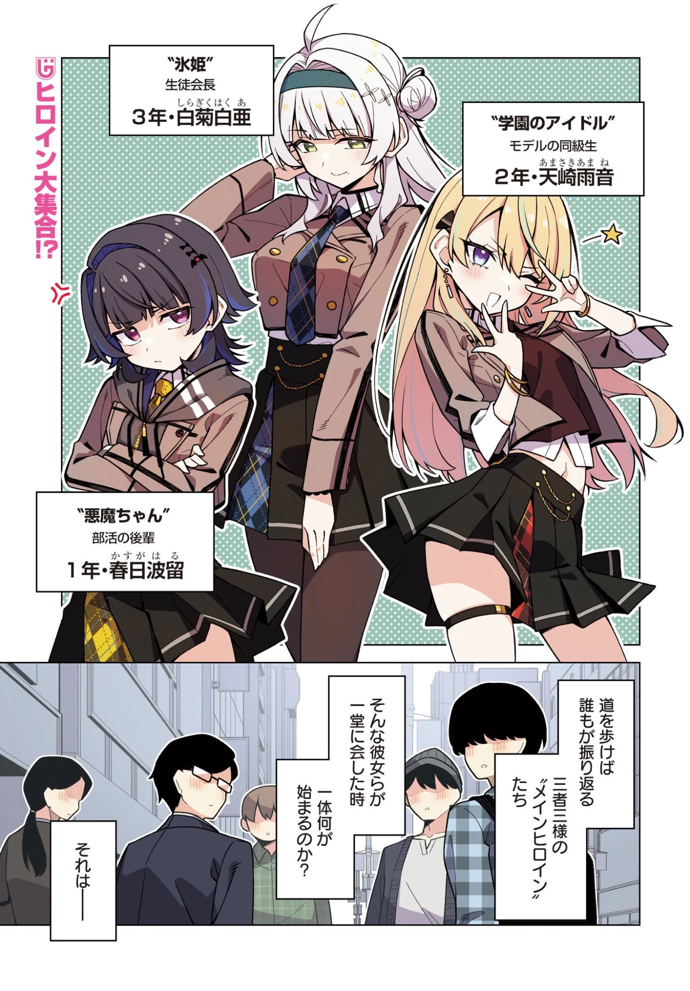 ちゃんと好きって言える子無双 第6話 - 1