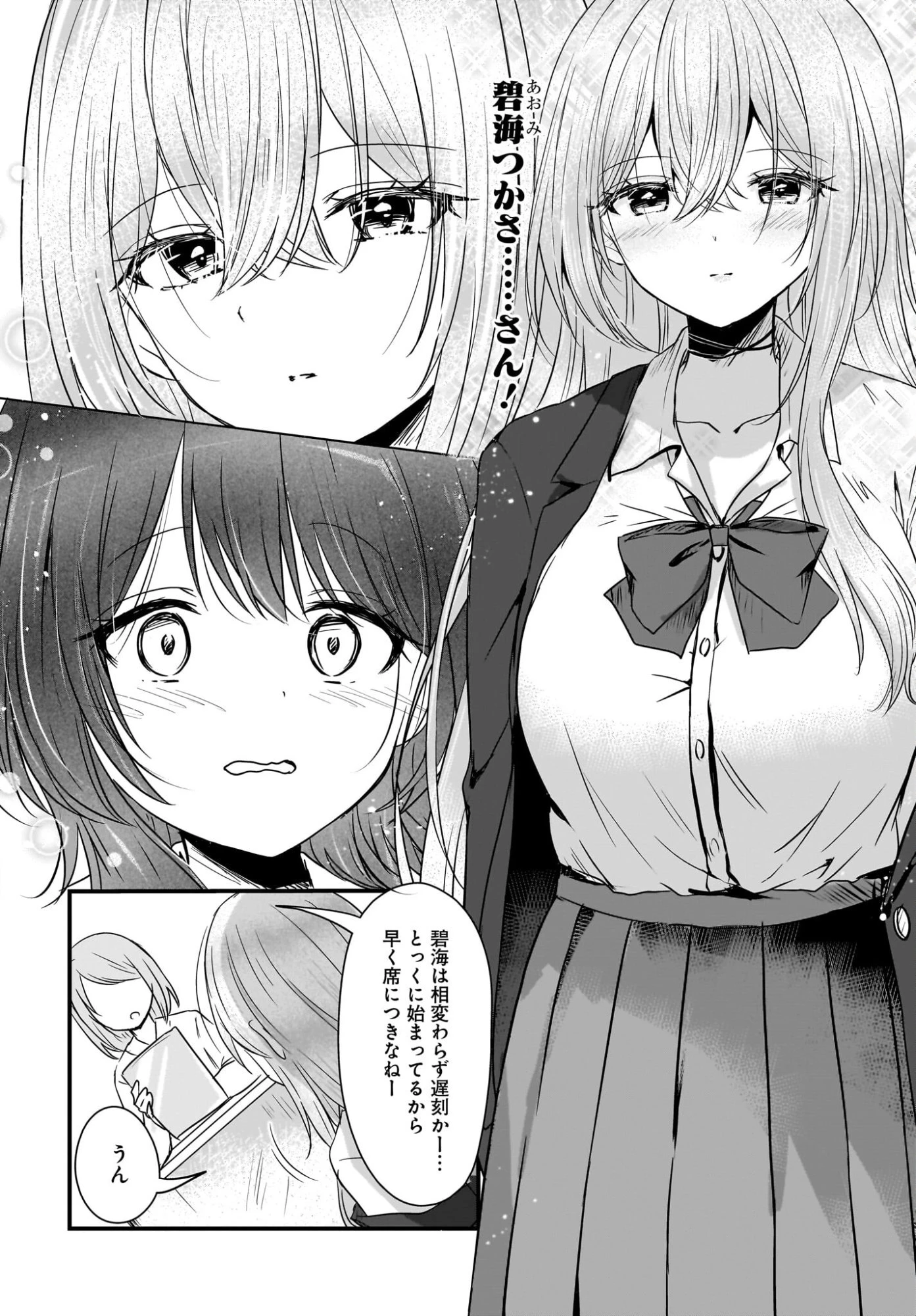 彼女のカノジョと不純な初恋 第1話 - 6