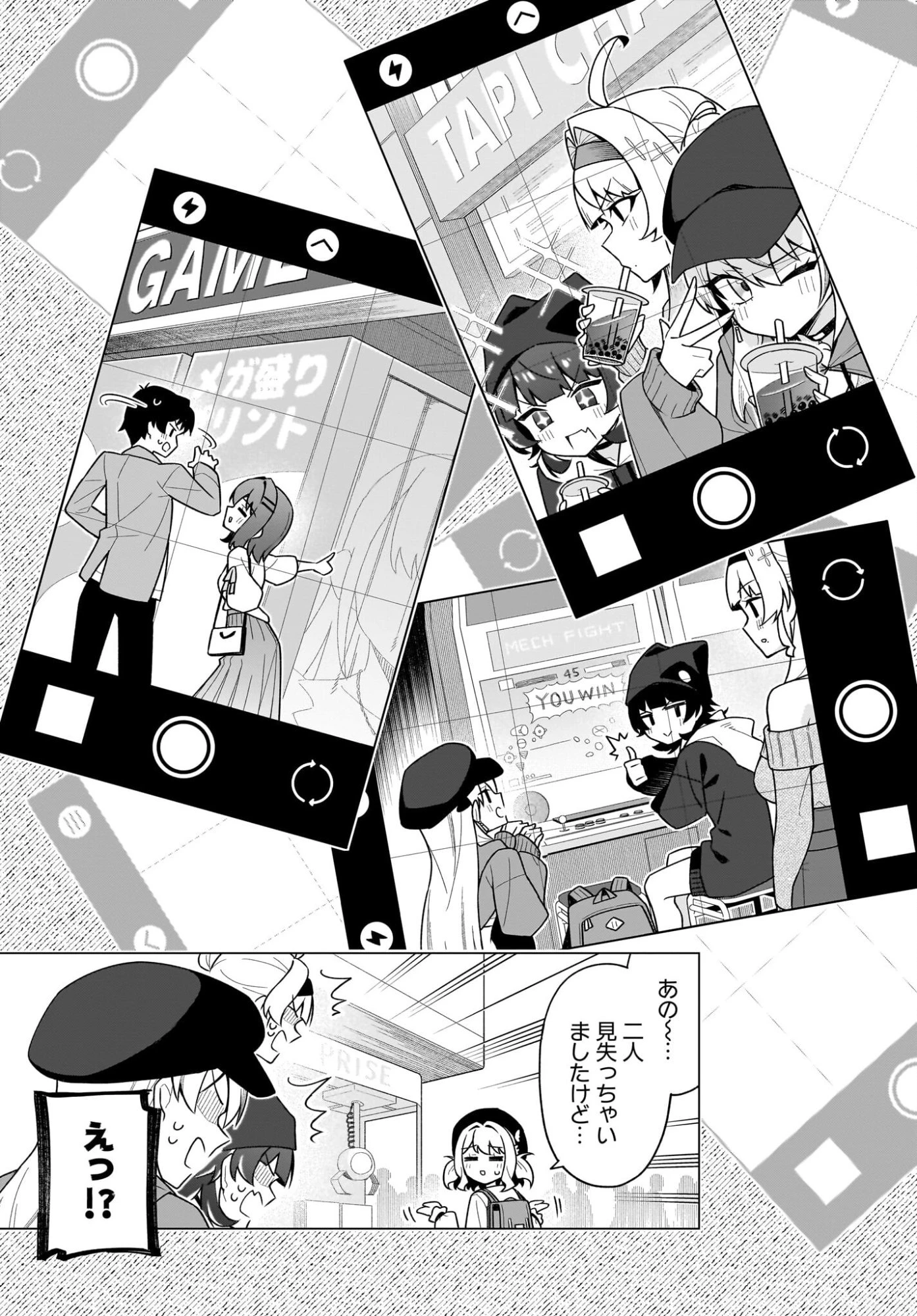 ちゃんと好きって言える子無双 第7話 - 5