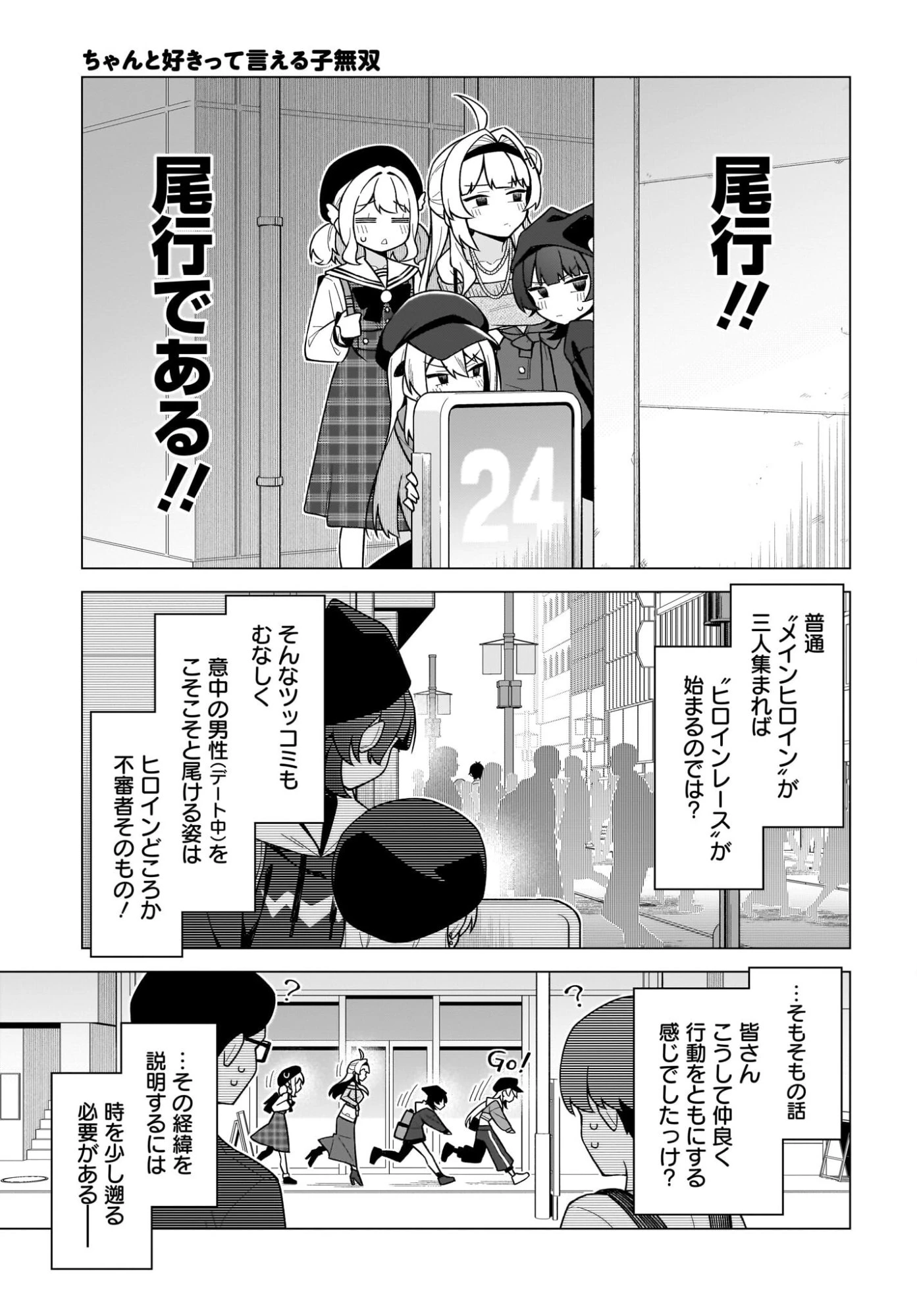 ちゃんと好きって言える子無双 第6話 - 3