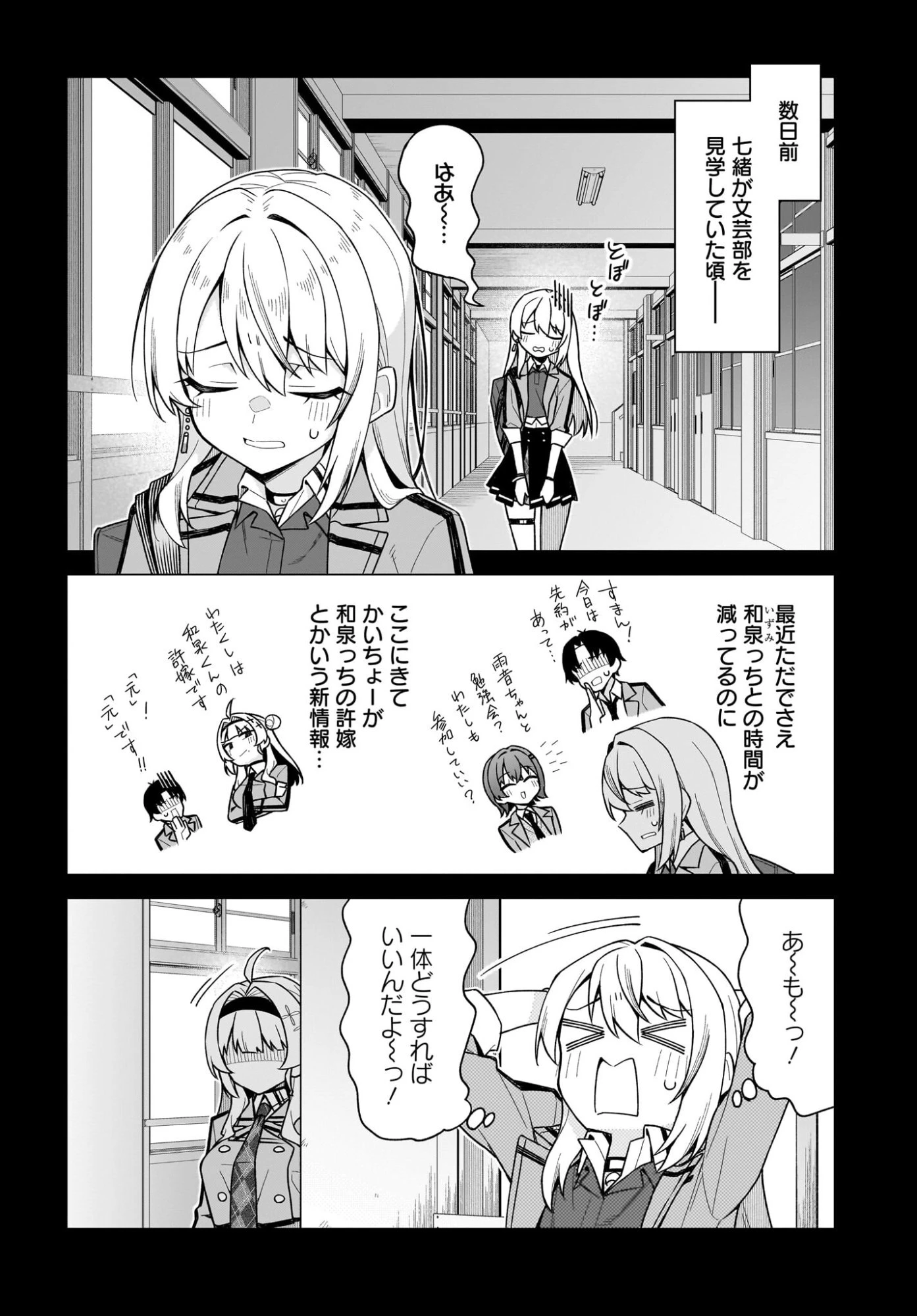 ちゃんと好きって言える子無双 第6話 - 4