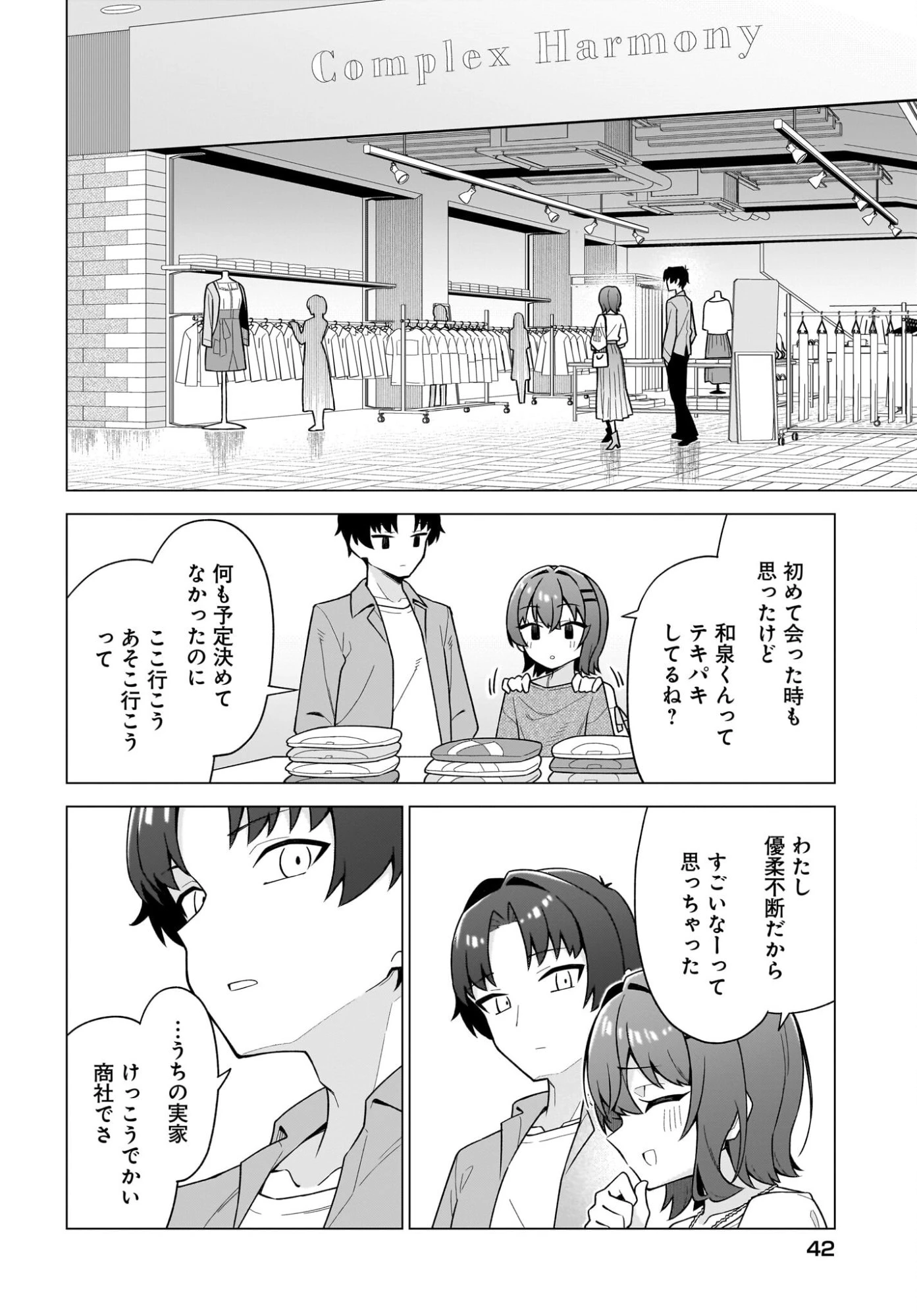 ちゃんと好きって言える子無双 第7話 - 6