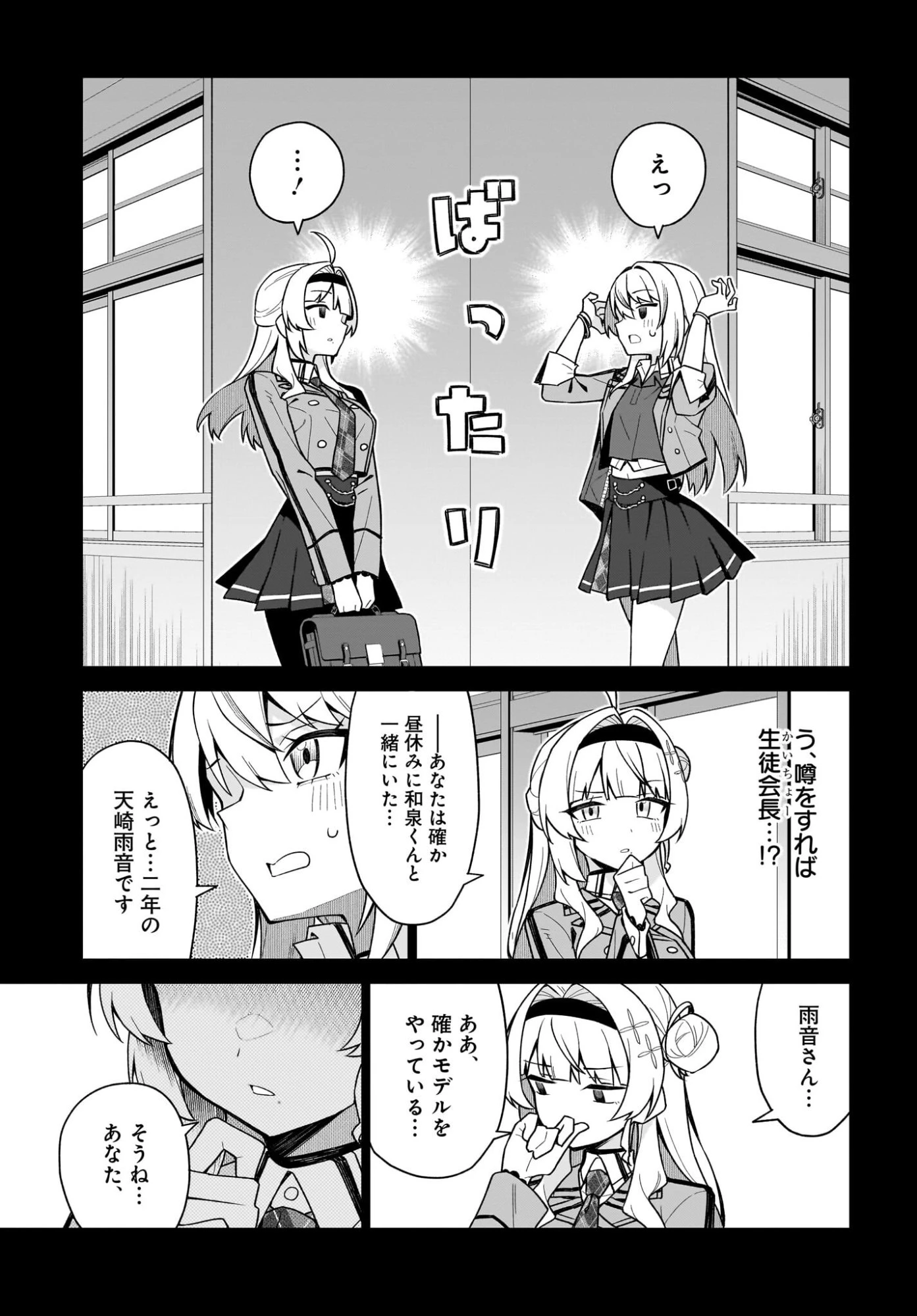 ちゃんと好きって言える子無双 第6話 - 5