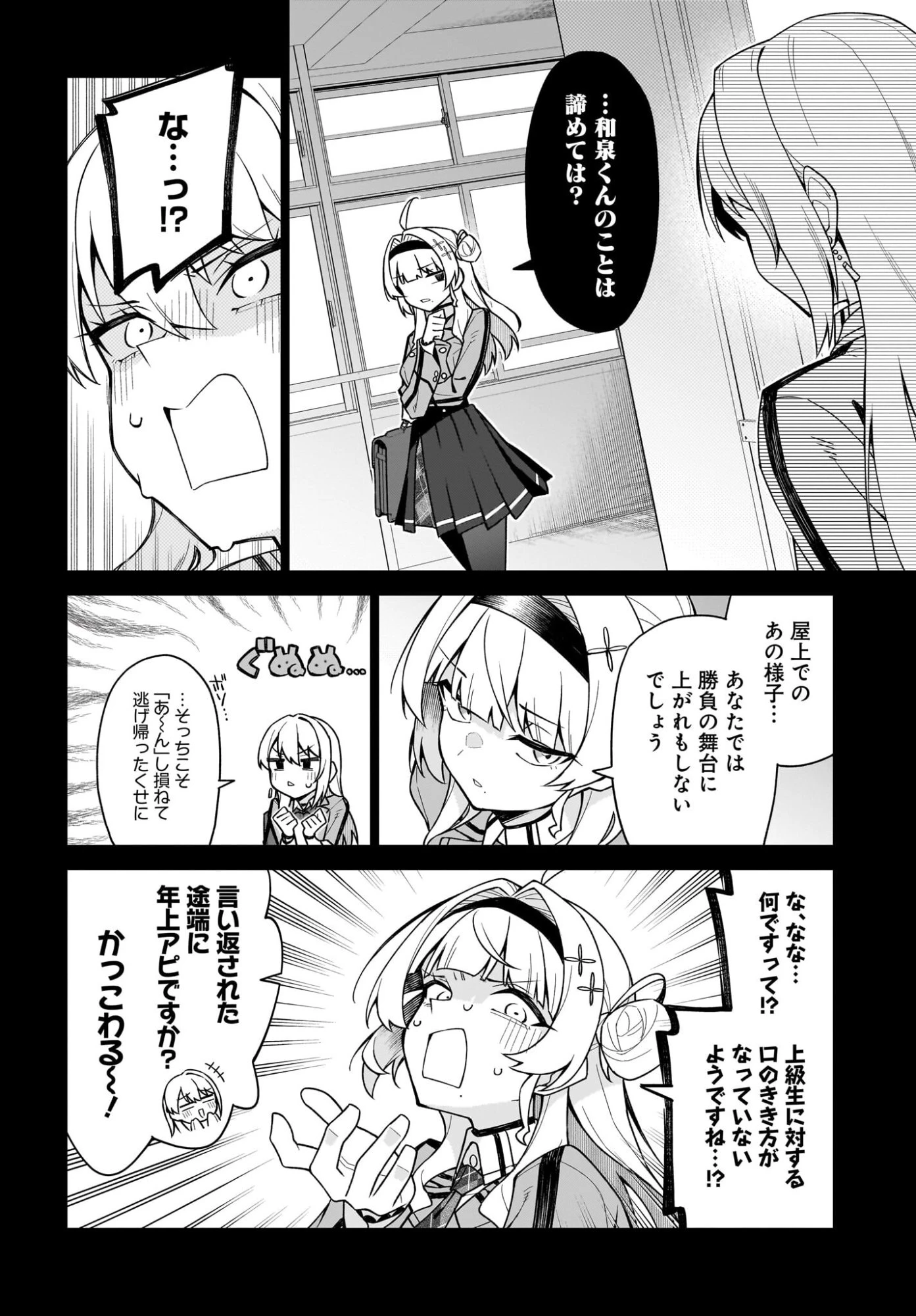 ちゃんと好きって言える子無双 第6話 - 6
