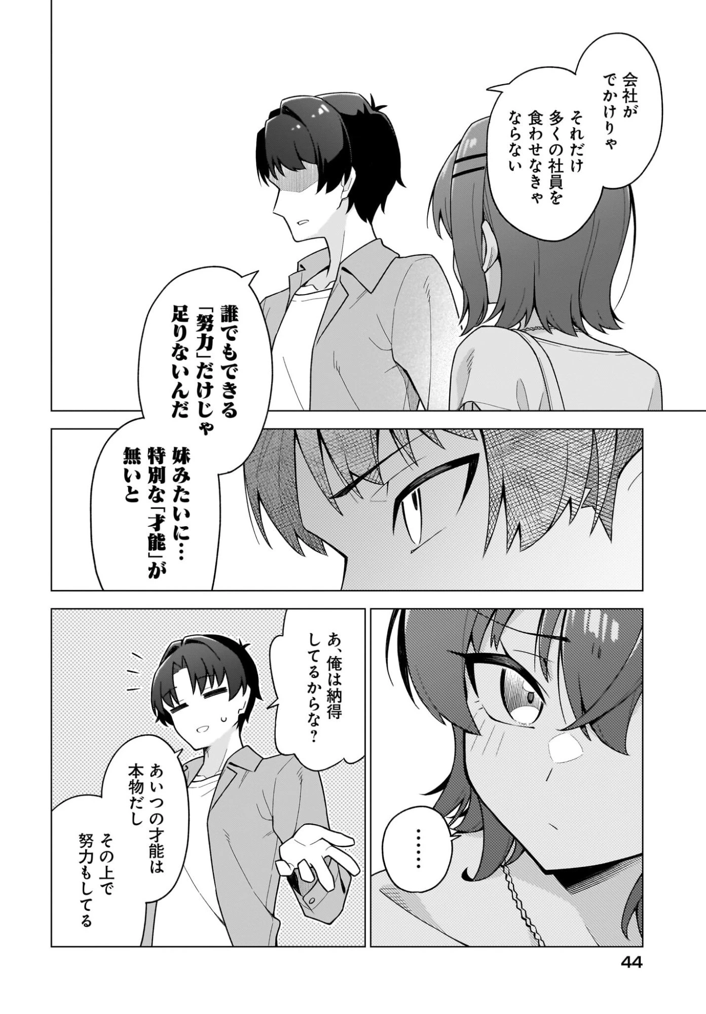 ちゃんと好きって言える子無双 第7話 - 8