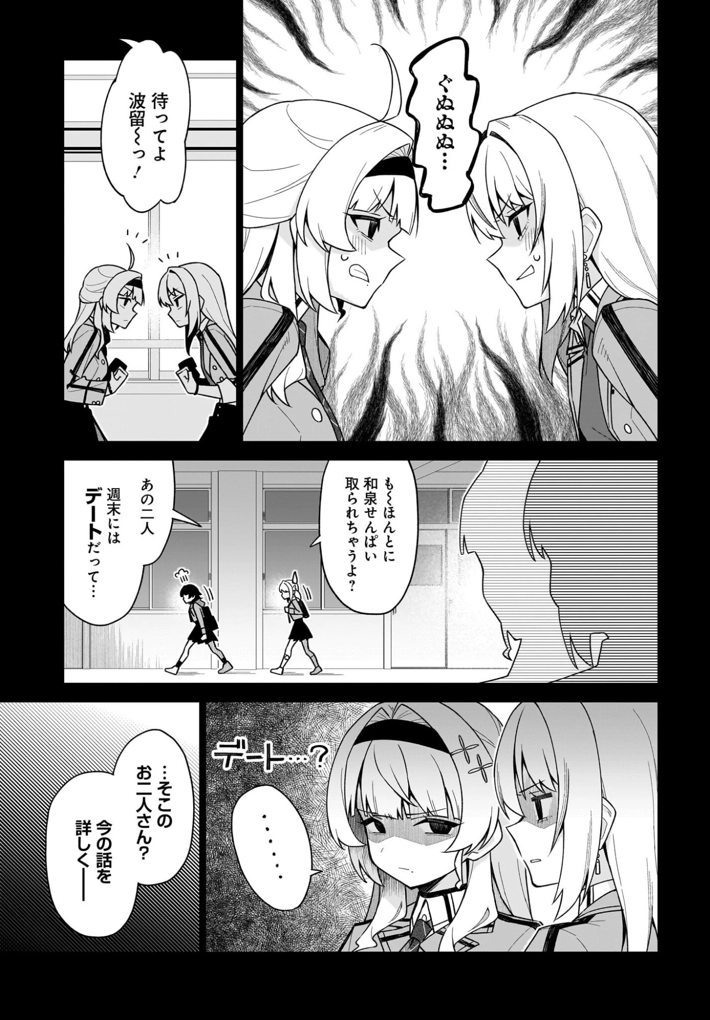 ちゃんと好きって言える子無双 第6話 - 7