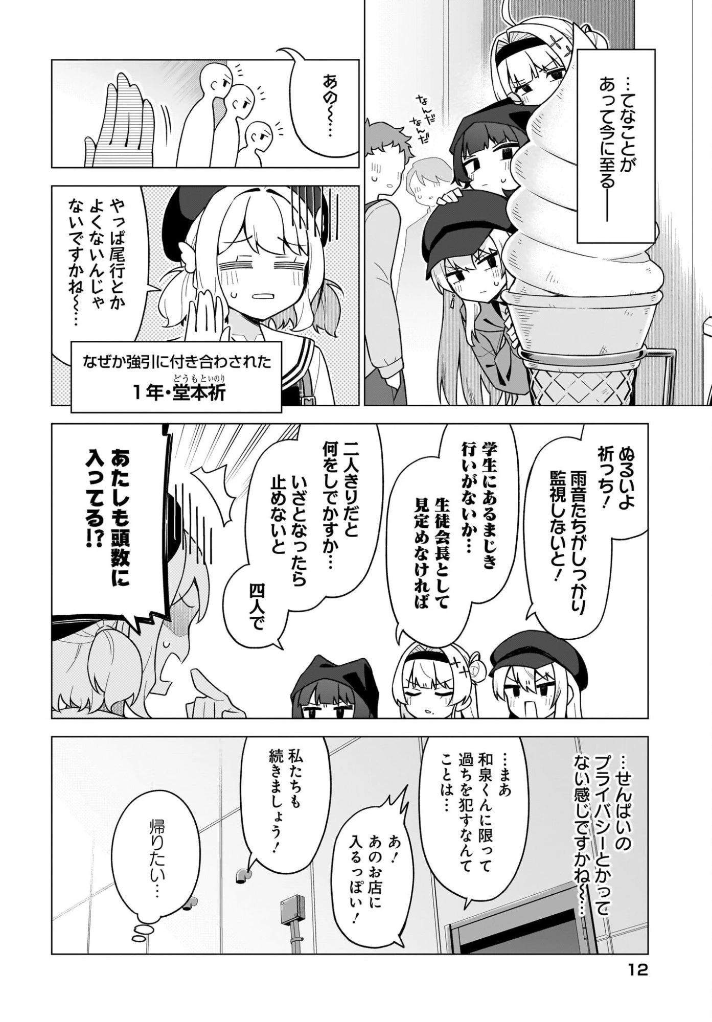 ちゃんと好きって言える子無双 第6話 - 8