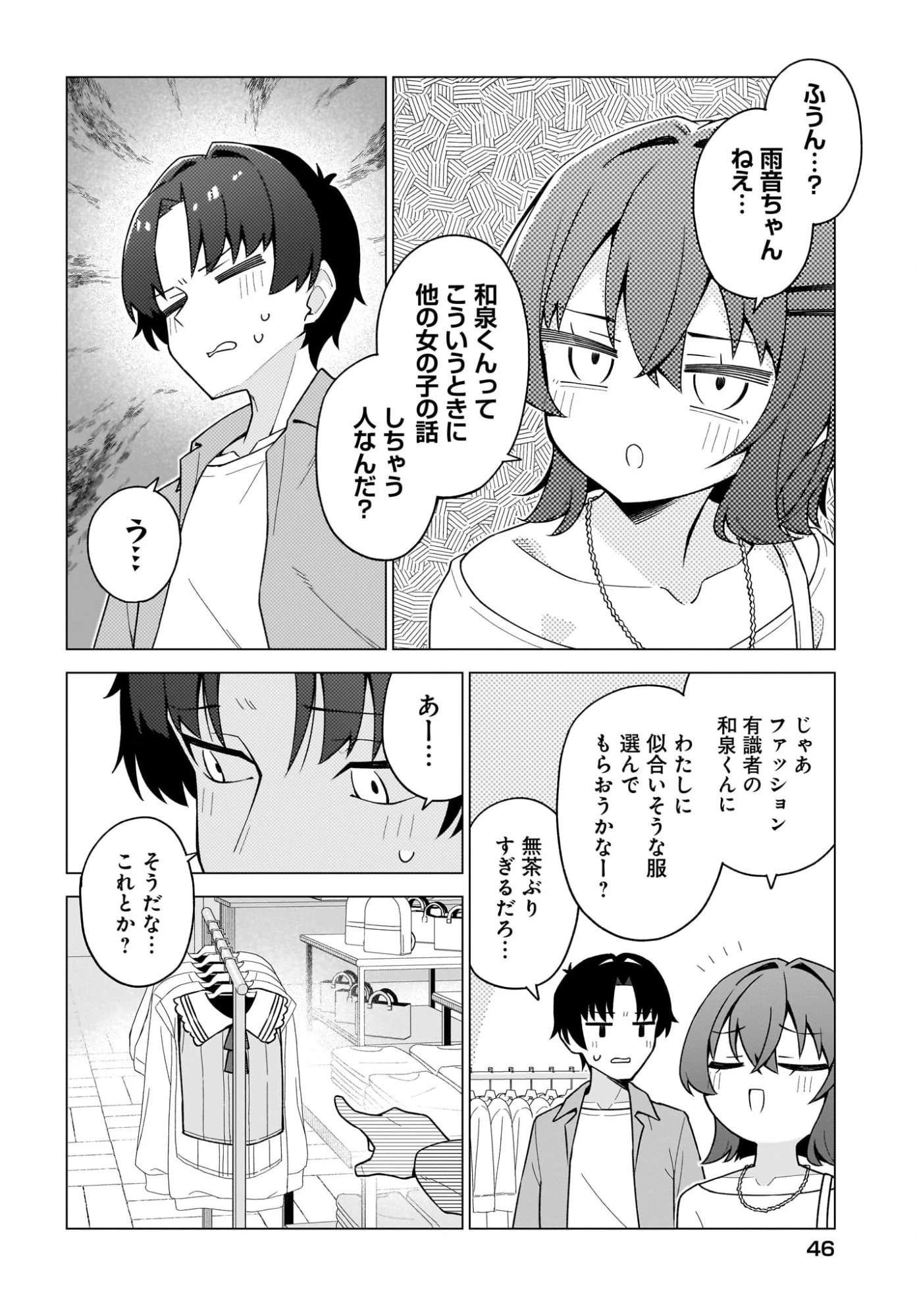 ちゃんと好きって言える子無双 第7話 - 10
