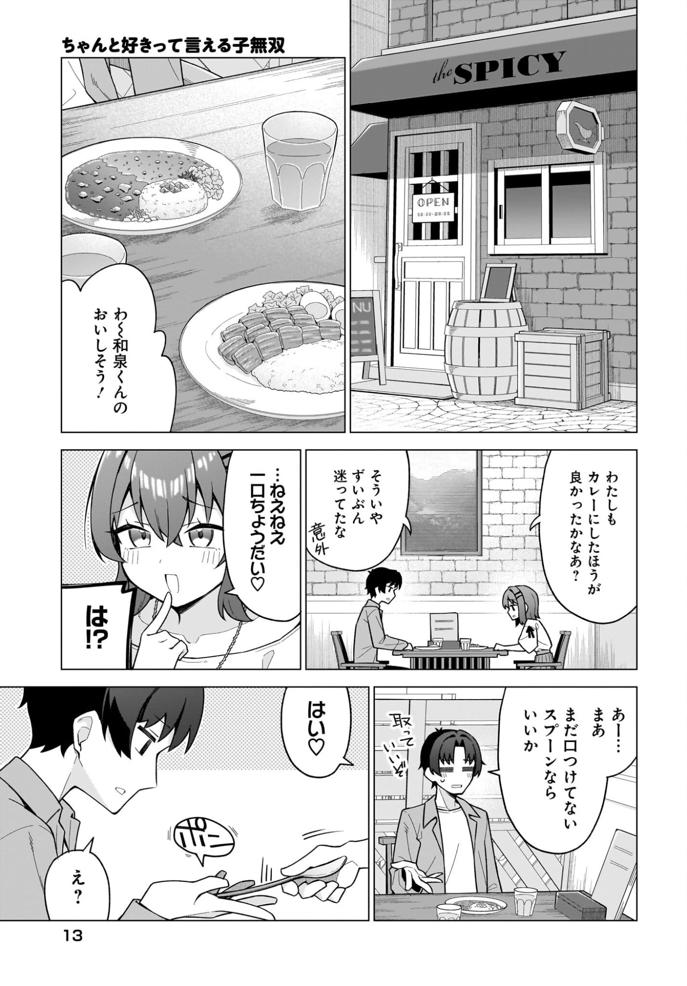 ちゃんと好きって言える子無双 第6話 - 9