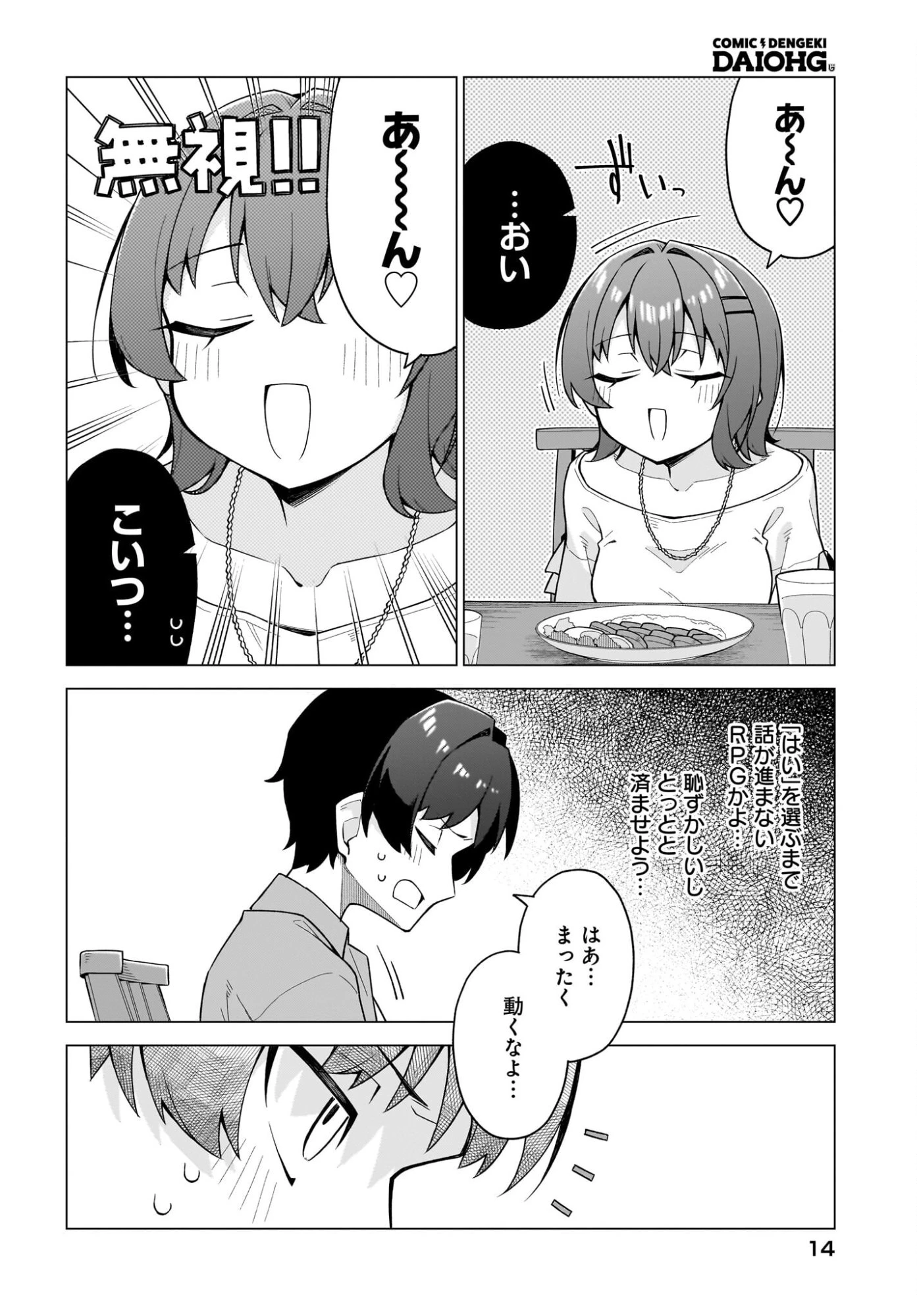 ちゃんと好きって言える子無双 第6話 - 10