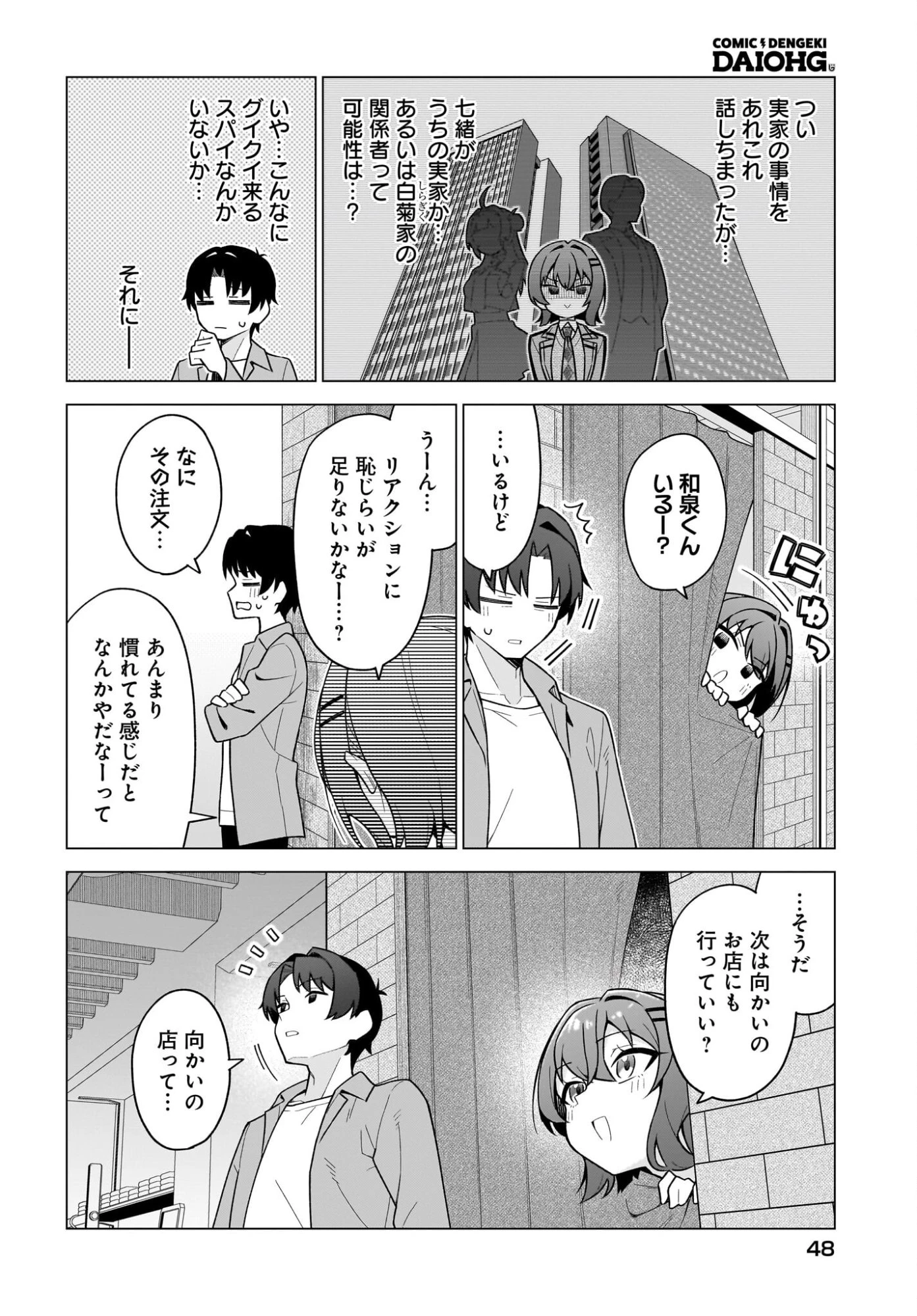 ちゃんと好きって言える子無双 第7話 - 12