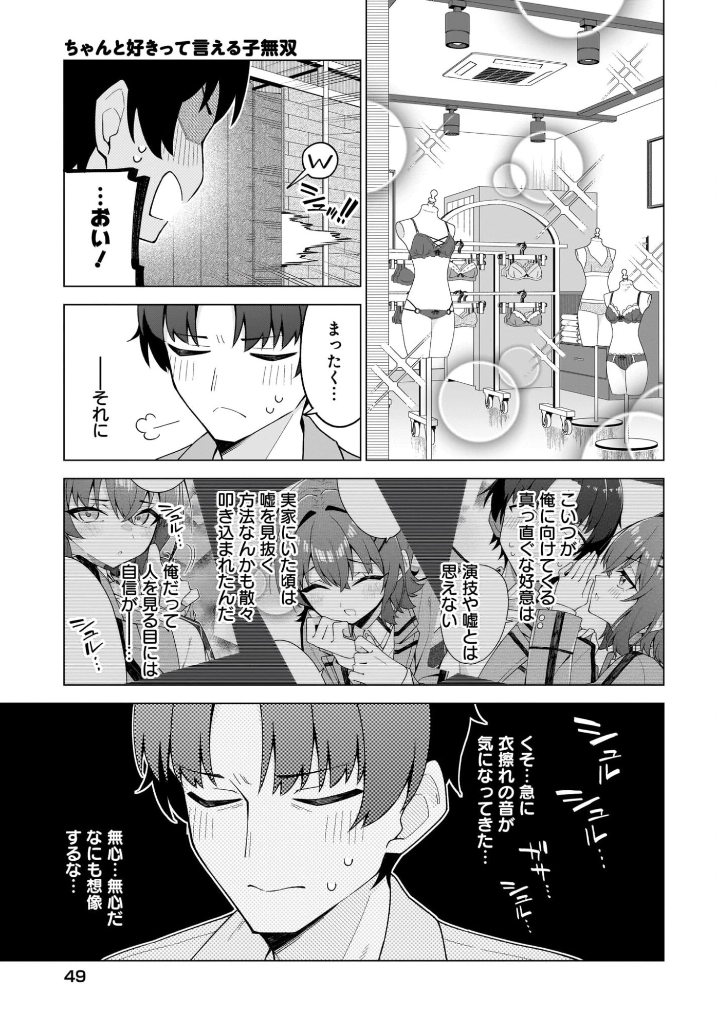 ちゃんと好きって言える子無双 第7話 - 13
