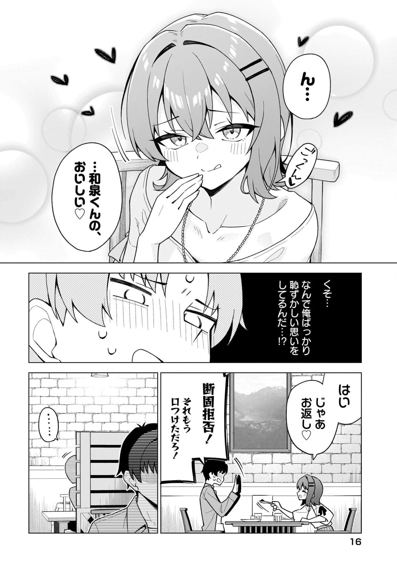 ちゃんと好きって言える子無双 第6話 - 12