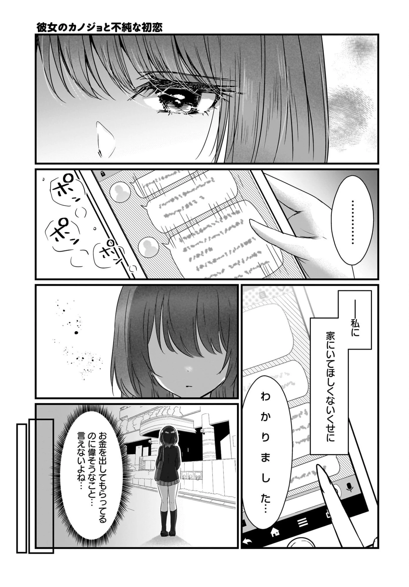 彼女のカノジョと不純な初恋 第1話 - 17