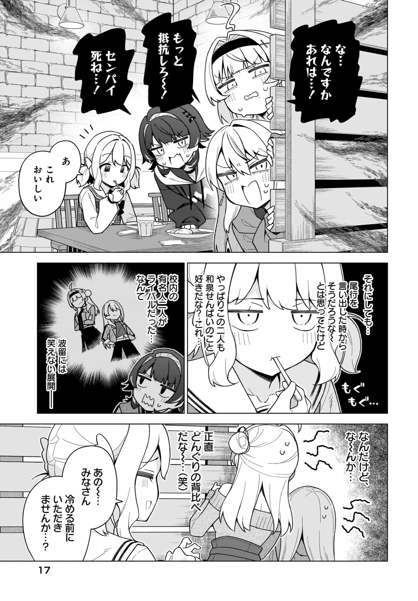 ちゃんと好きって言える子無双 第6話 - 13