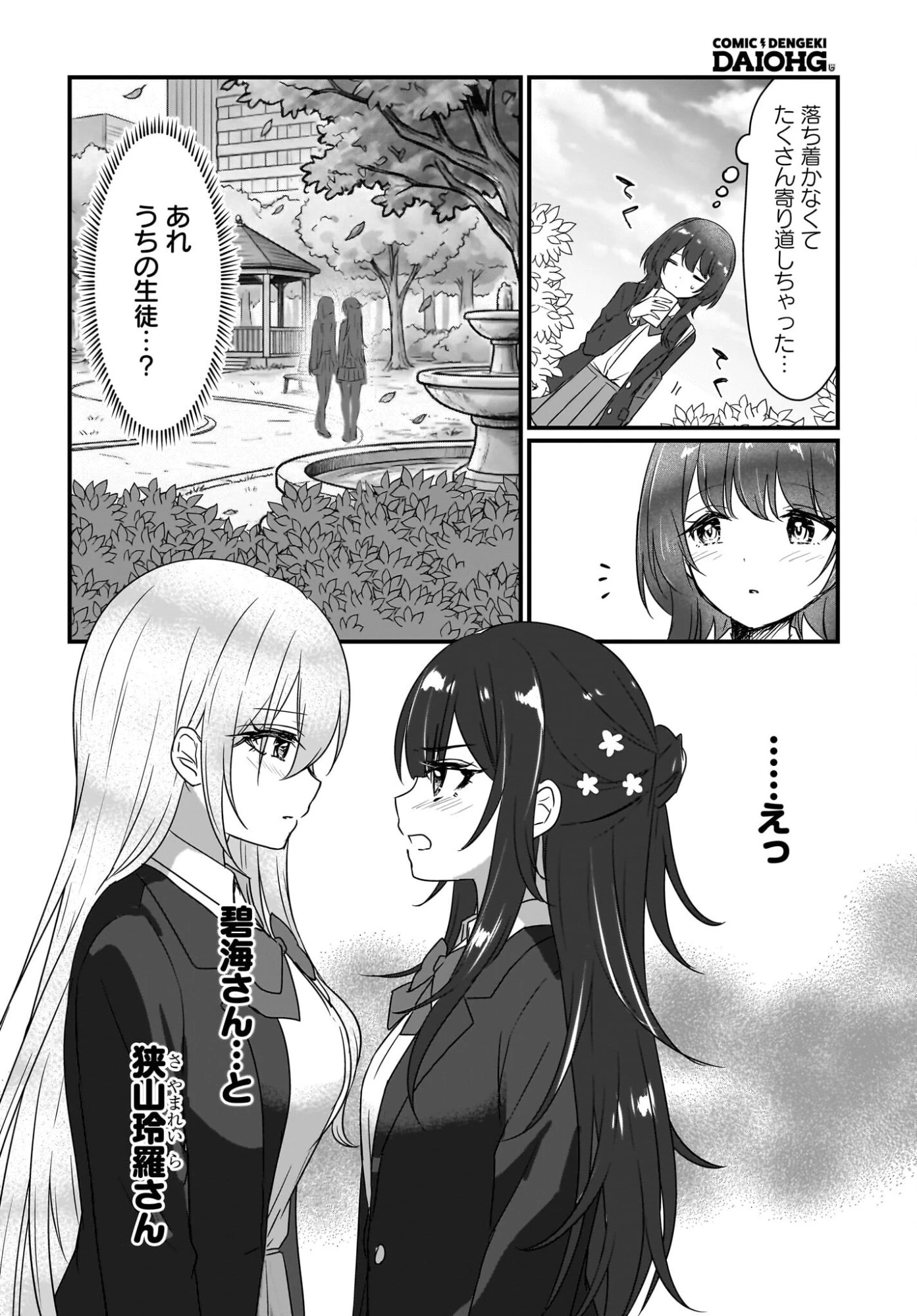 彼女のカノジョと不純な初恋 第1話 - 18