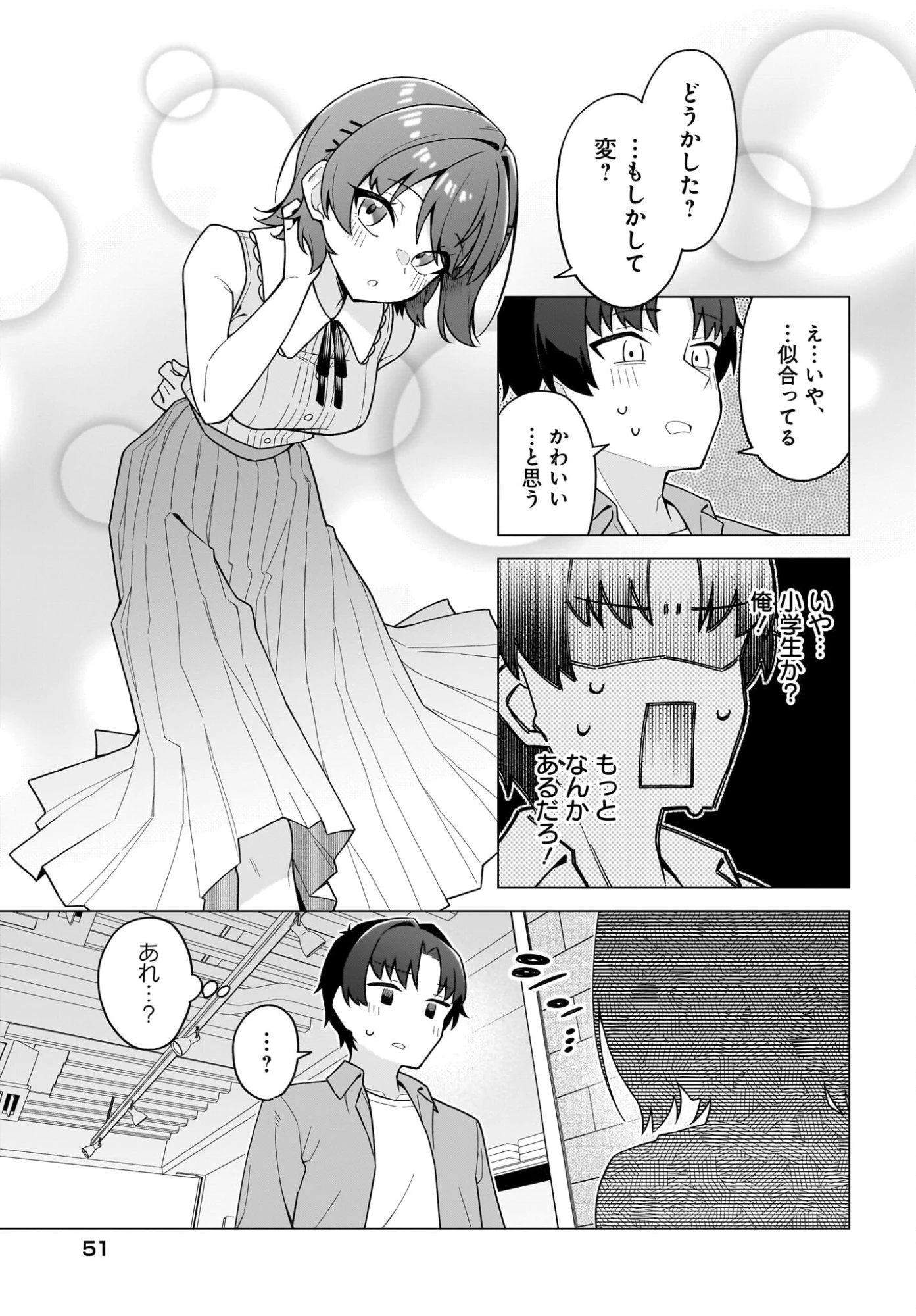 ちゃんと好きって言える子無双 第7話 - 15