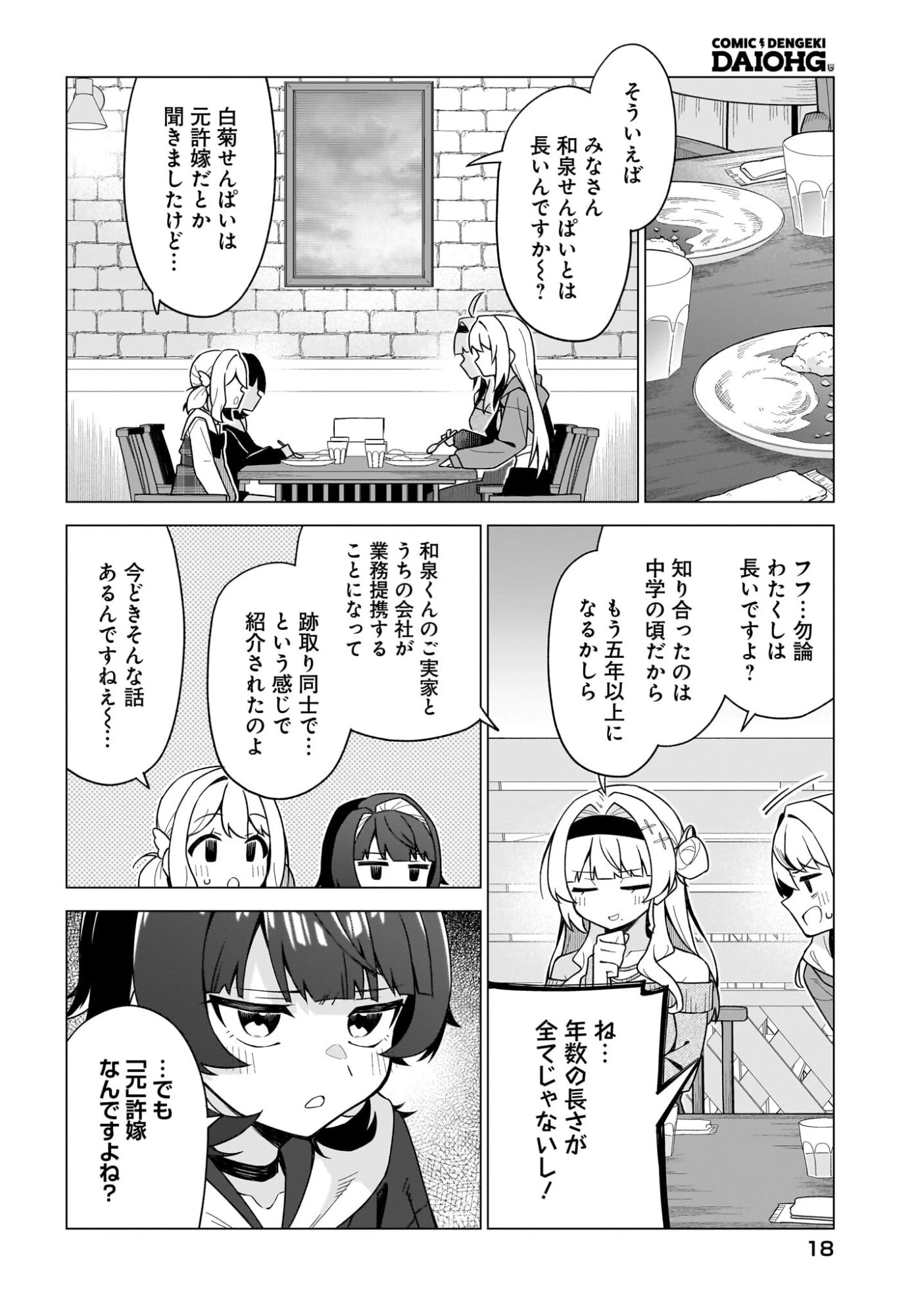 ちゃんと好きって言える子無双 第6話 - 14