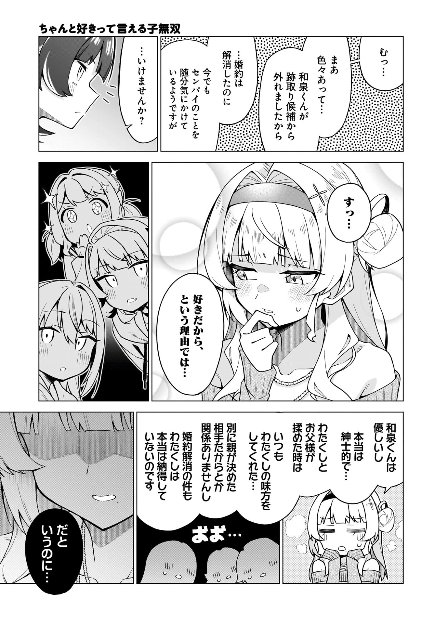 ちゃんと好きって言える子無双 第6話 - 15