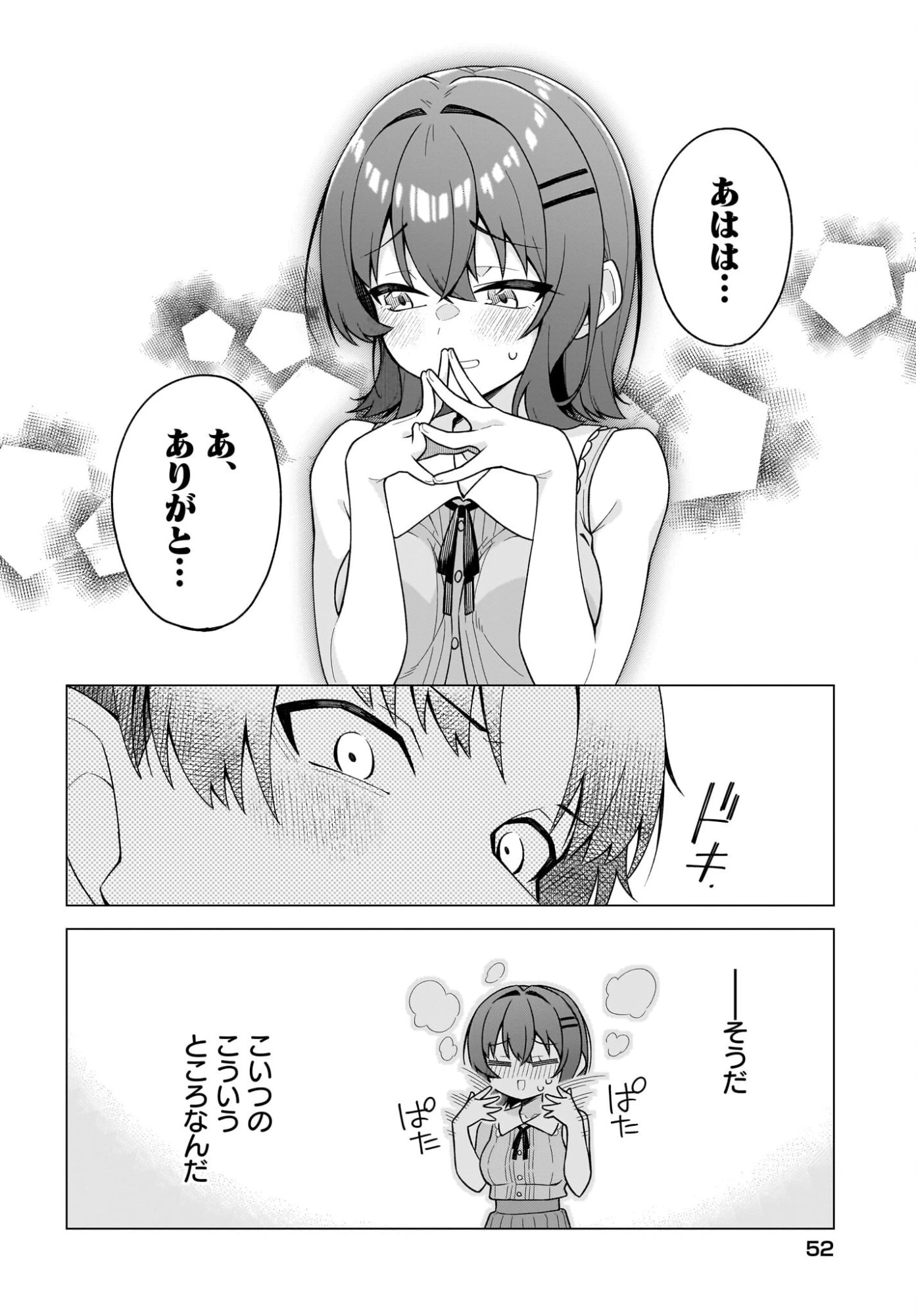 ちゃんと好きって言える子無双 第7話 - 16