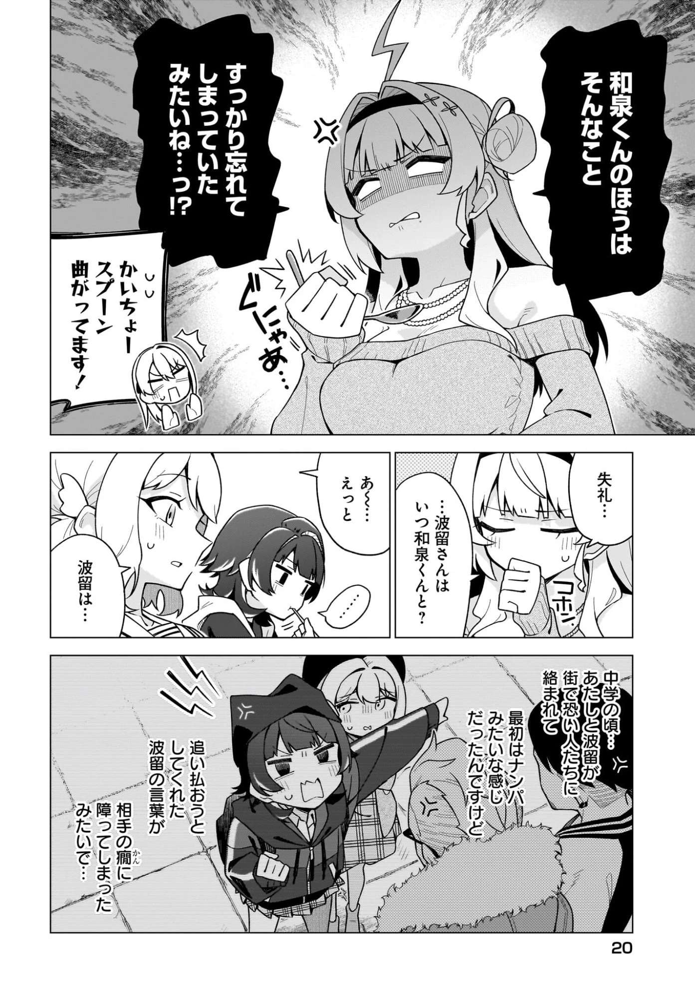 ちゃんと好きって言える子無双 第6話 - 16