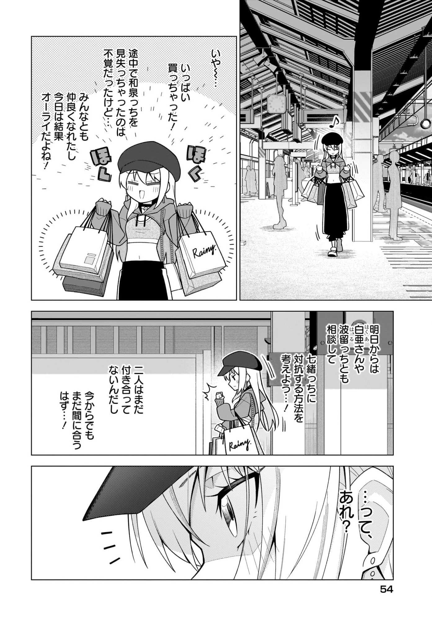 ちゃんと好きって言える子無双 第7話 - 18