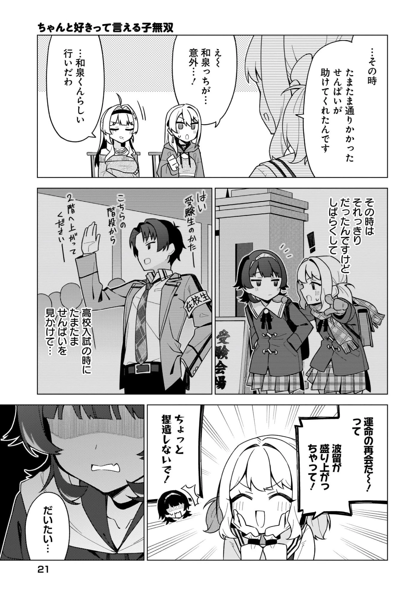 ちゃんと好きって言える子無双 第6話 - 17