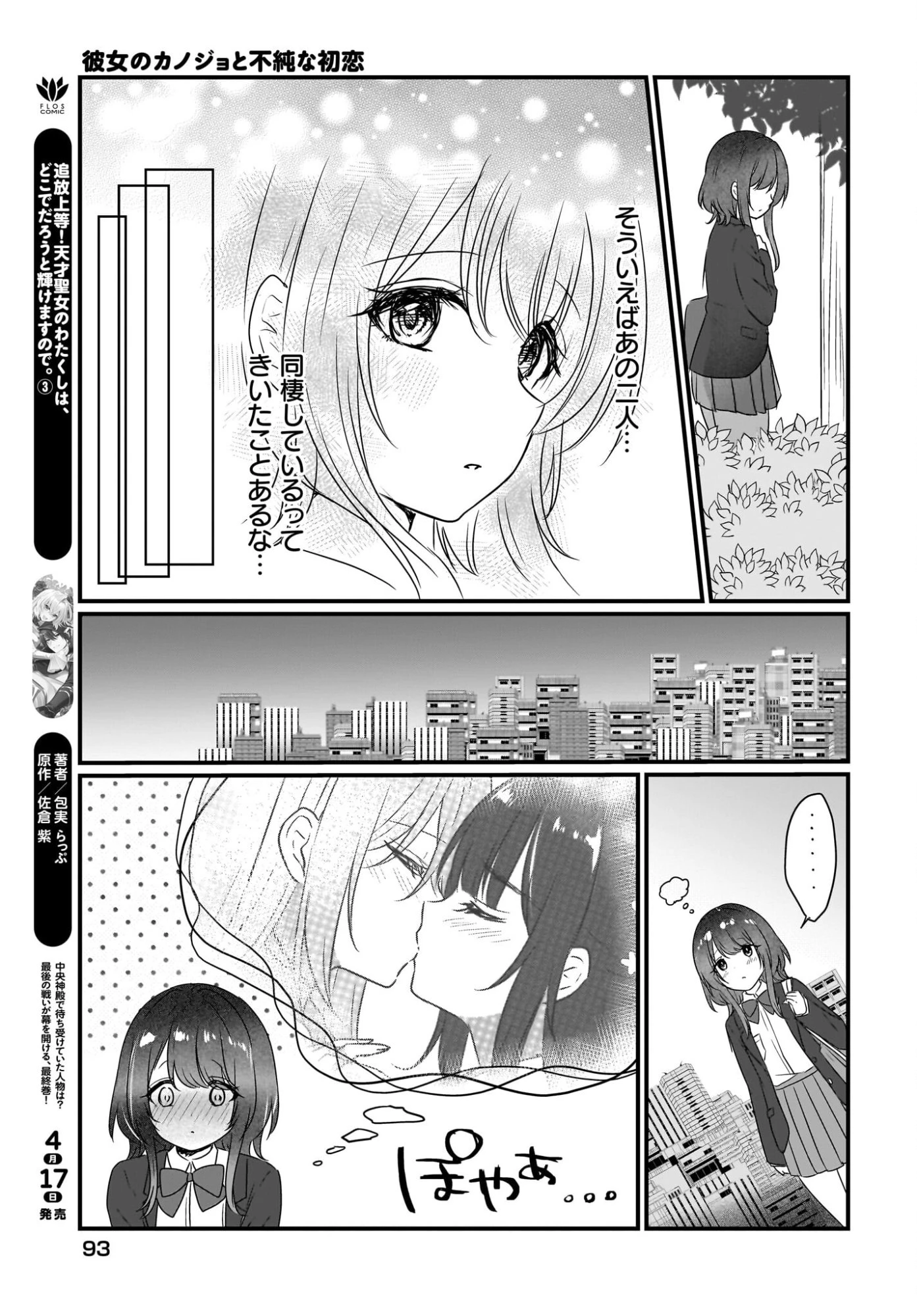 彼女のカノジョと不純な初恋 第1話 - 23