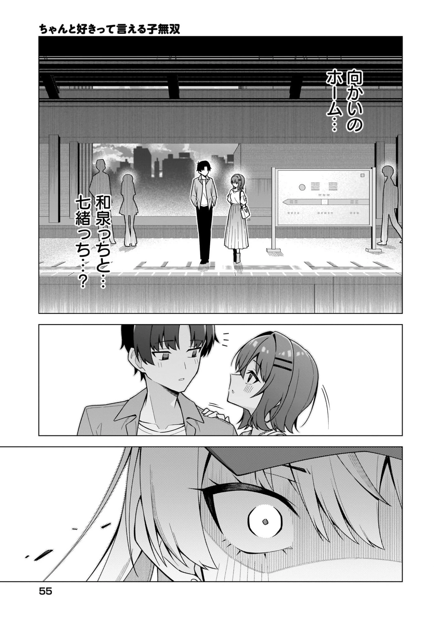 ちゃんと好きって言える子無双 第7話 - 19