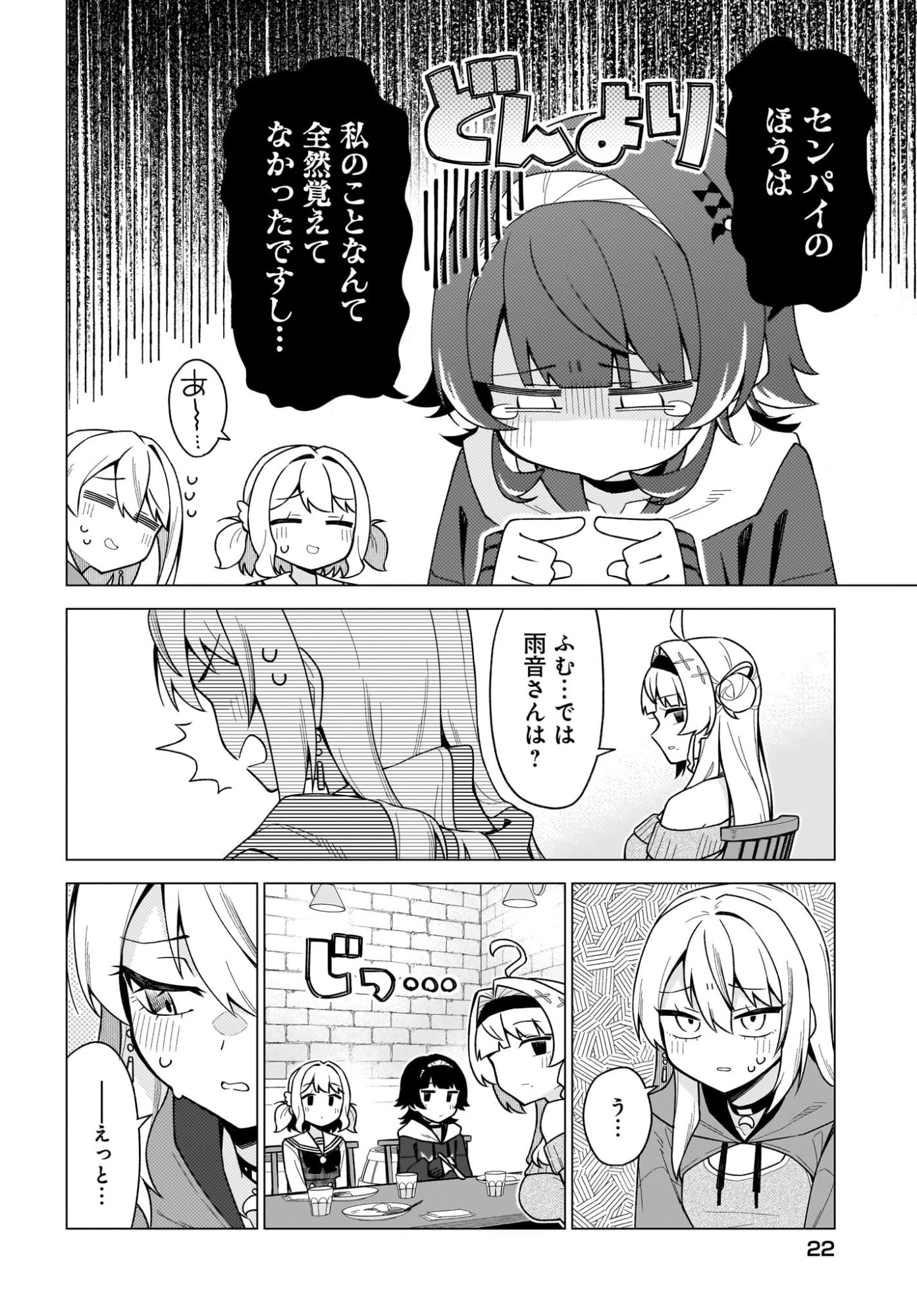 ちゃんと好きって言える子無双 第6話 - 18