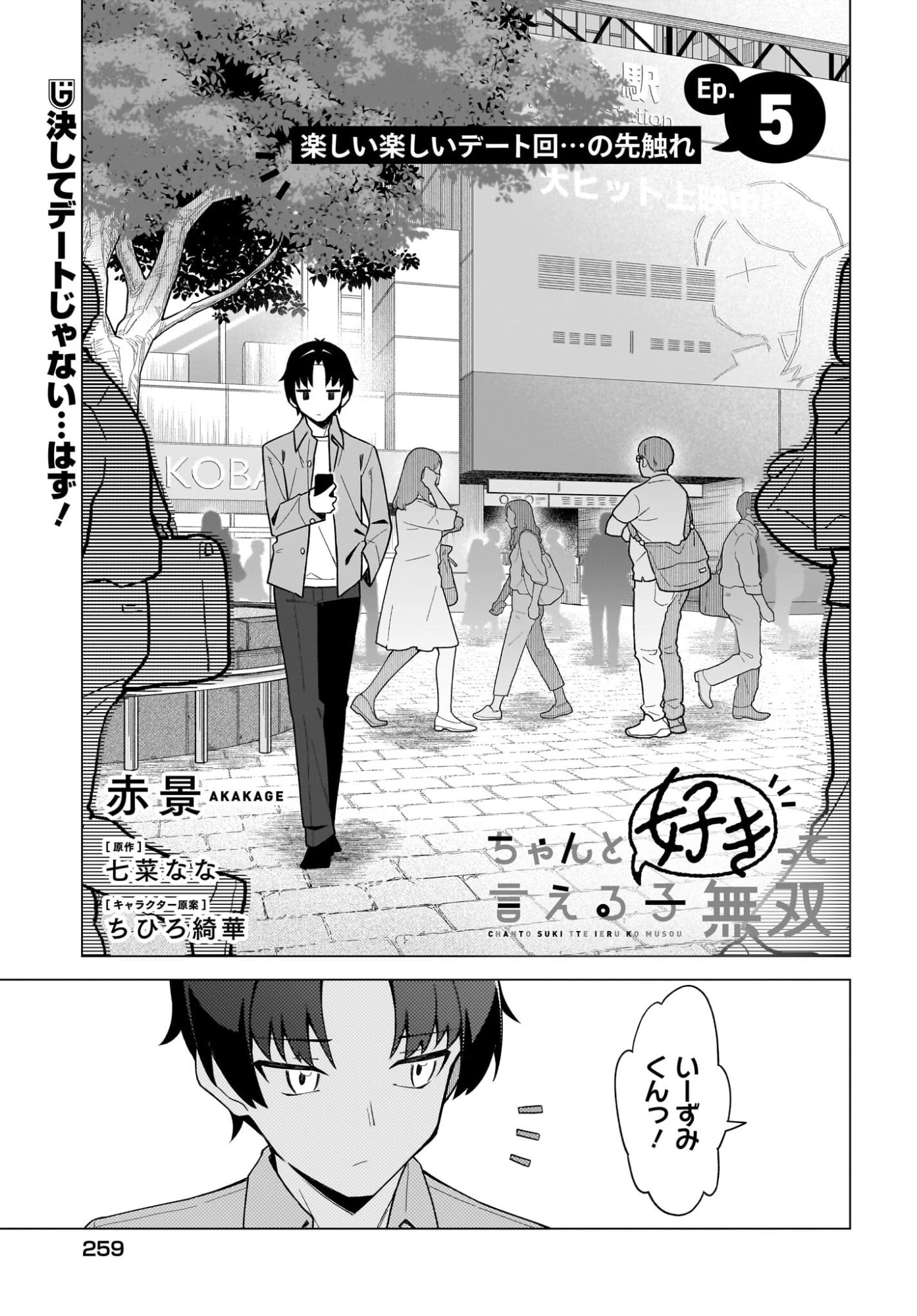 ちゃんと好きって言える子無双 第5話 - 1