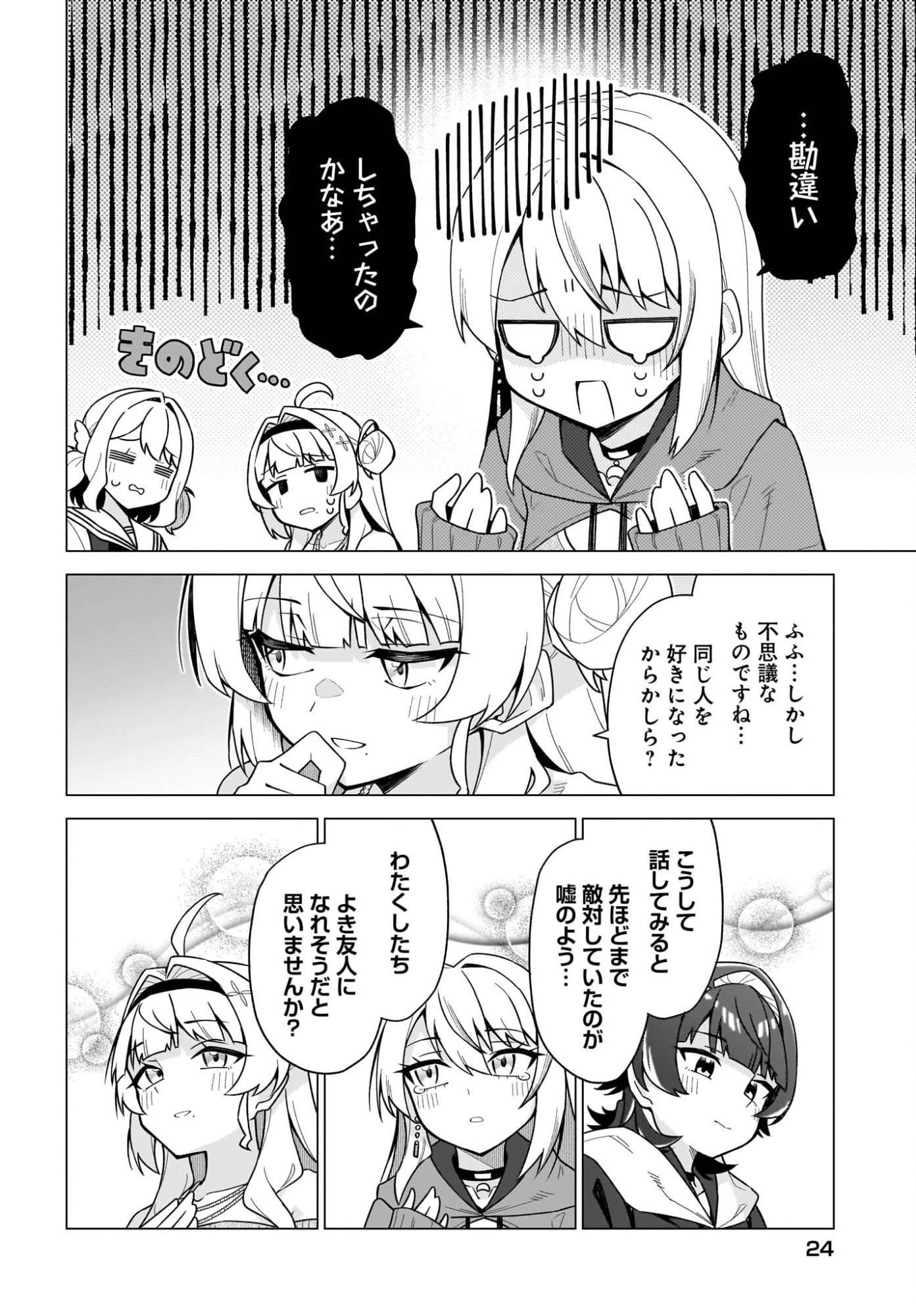 ちゃんと好きって言える子無双 第6話 - 20