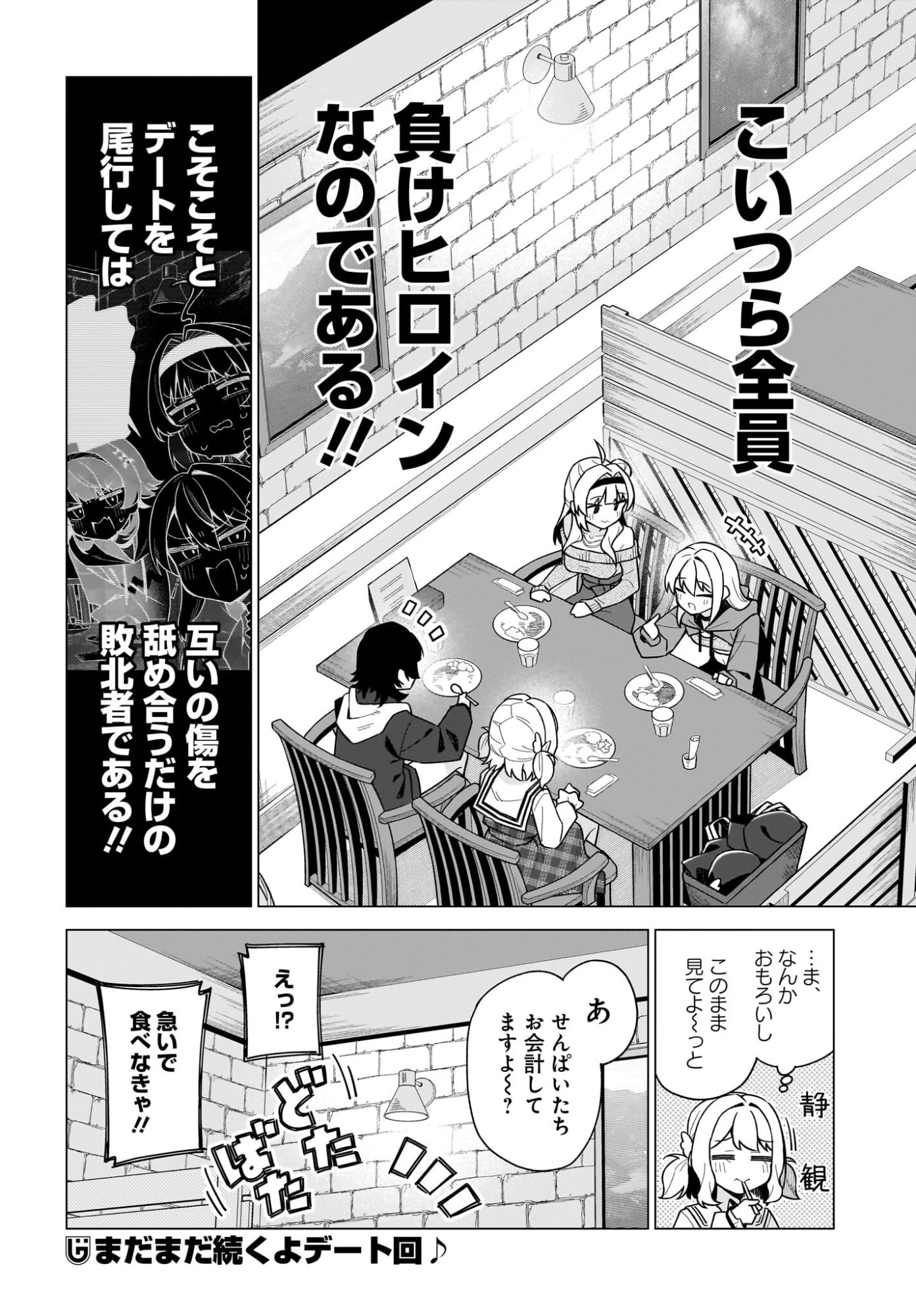 ちゃんと好きって言える子無双 第6話 - 22