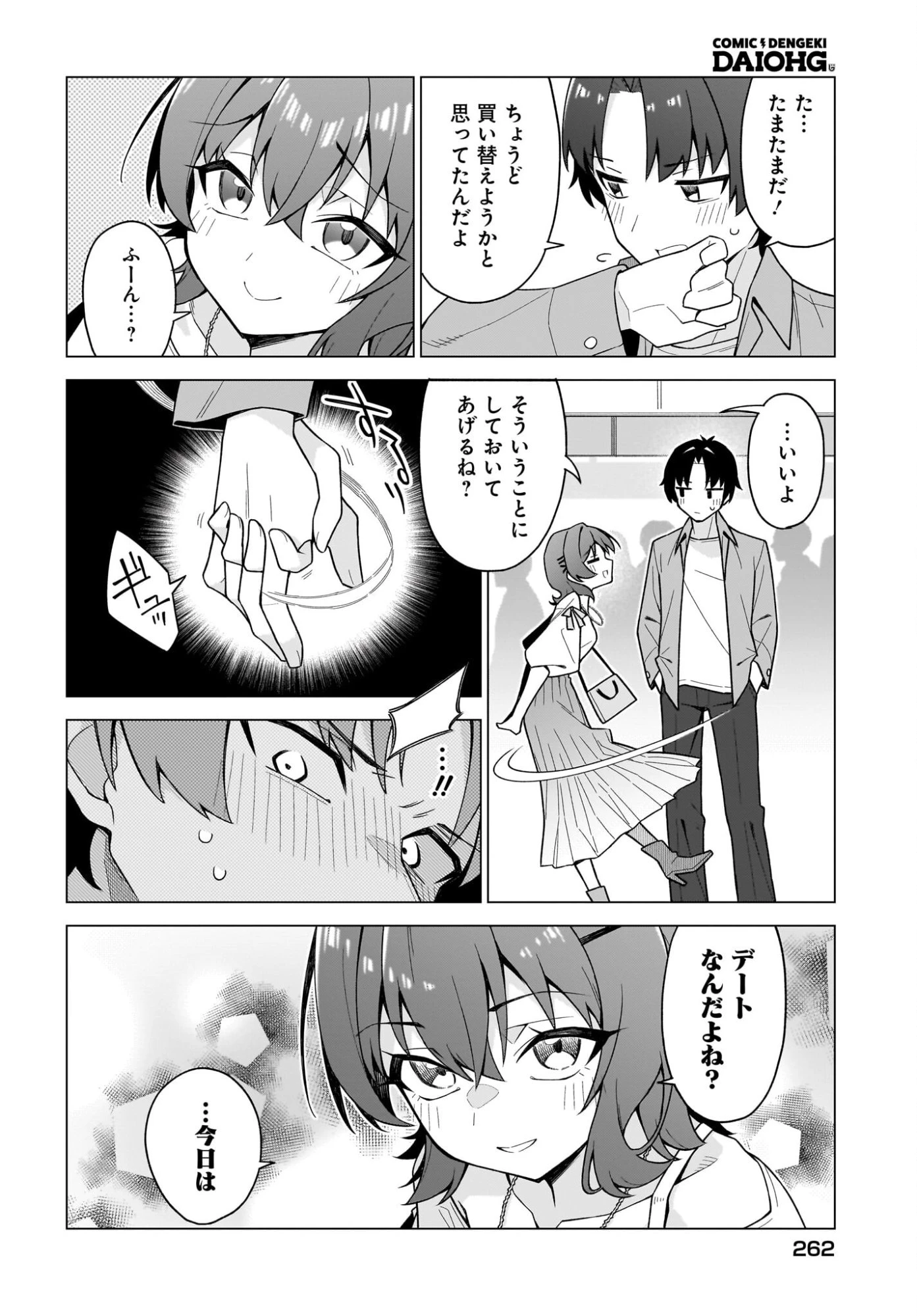 ちゃんと好きって言える子無双 第5話 - 4