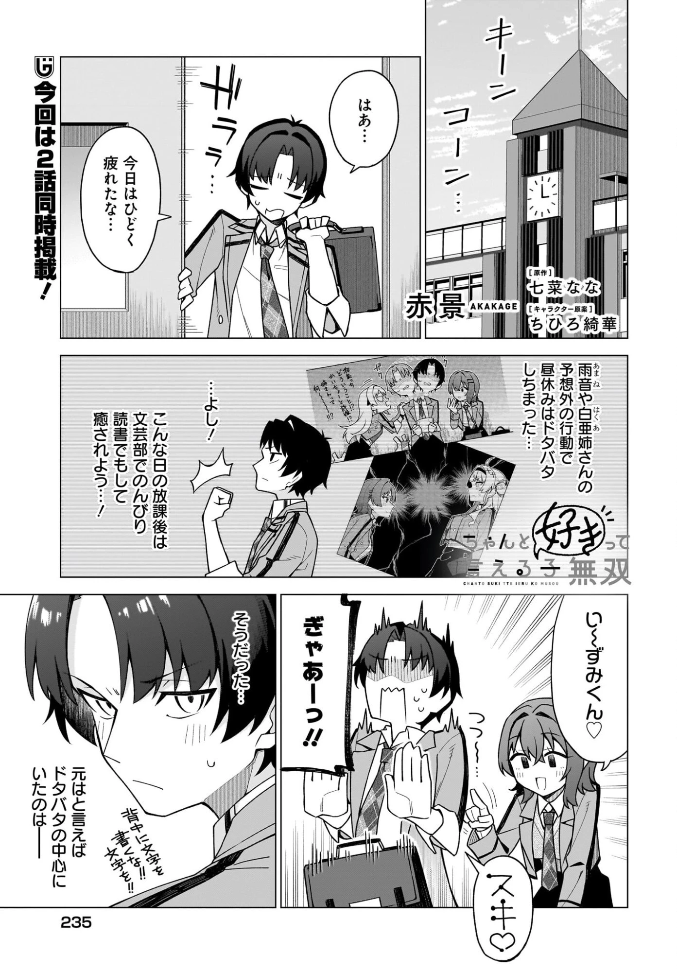 ちゃんと好きって言える子無双 第4話 - 1