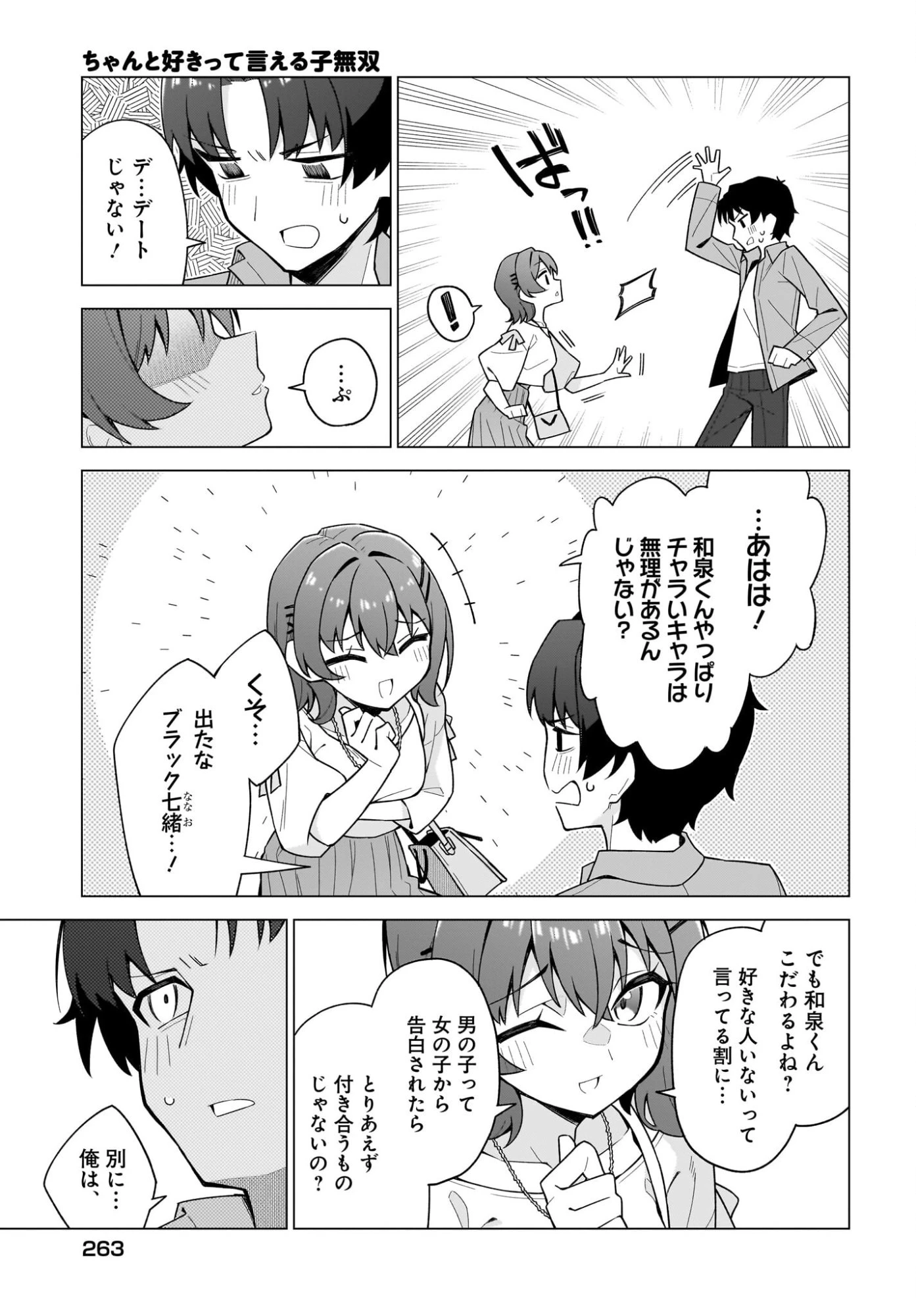 ちゃんと好きって言える子無双 第5話 - 5