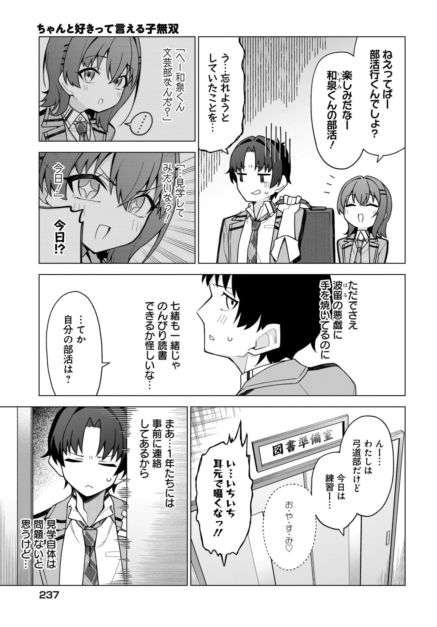ちゃんと好きって言える子無双 第4話 - 3