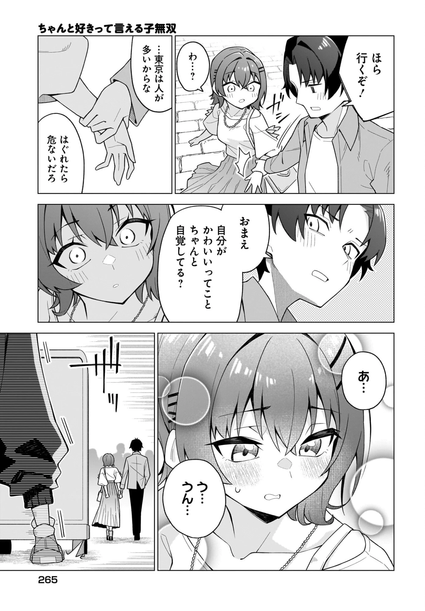 ちゃんと好きって言える子無双 第5話 - 7