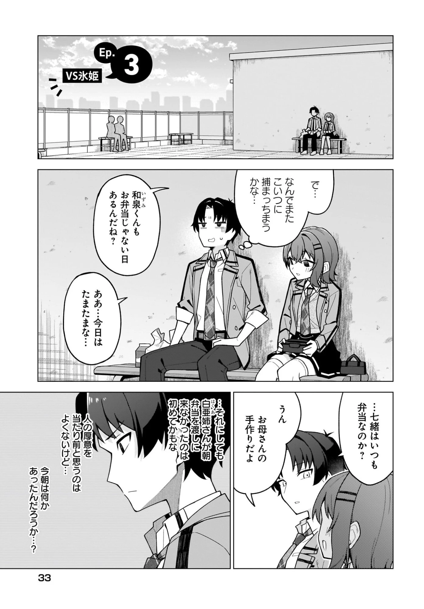 ちゃんと好きって言える子無双 第3話 - 3