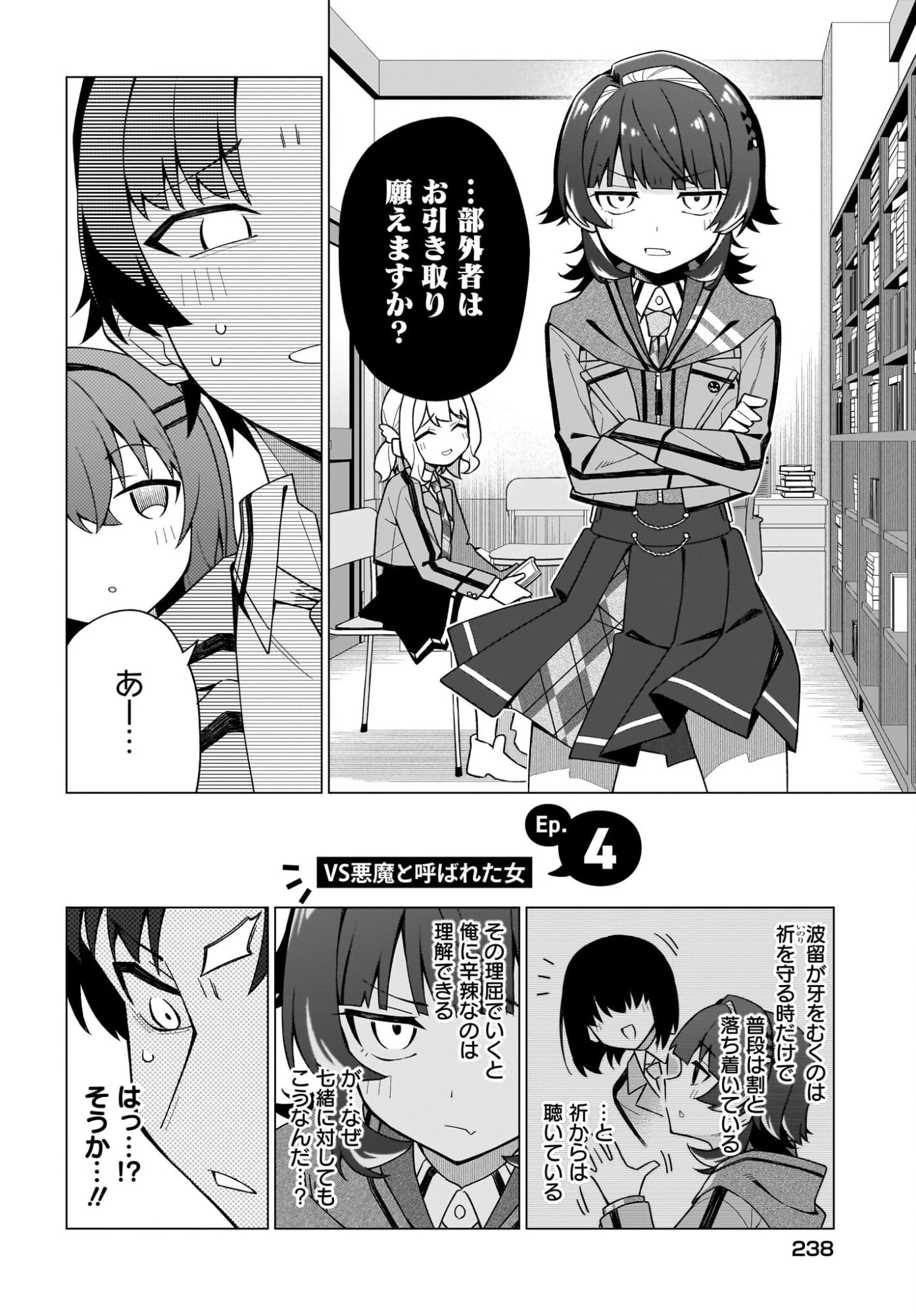 ちゃんと好きって言える子無双 第4話 - 4