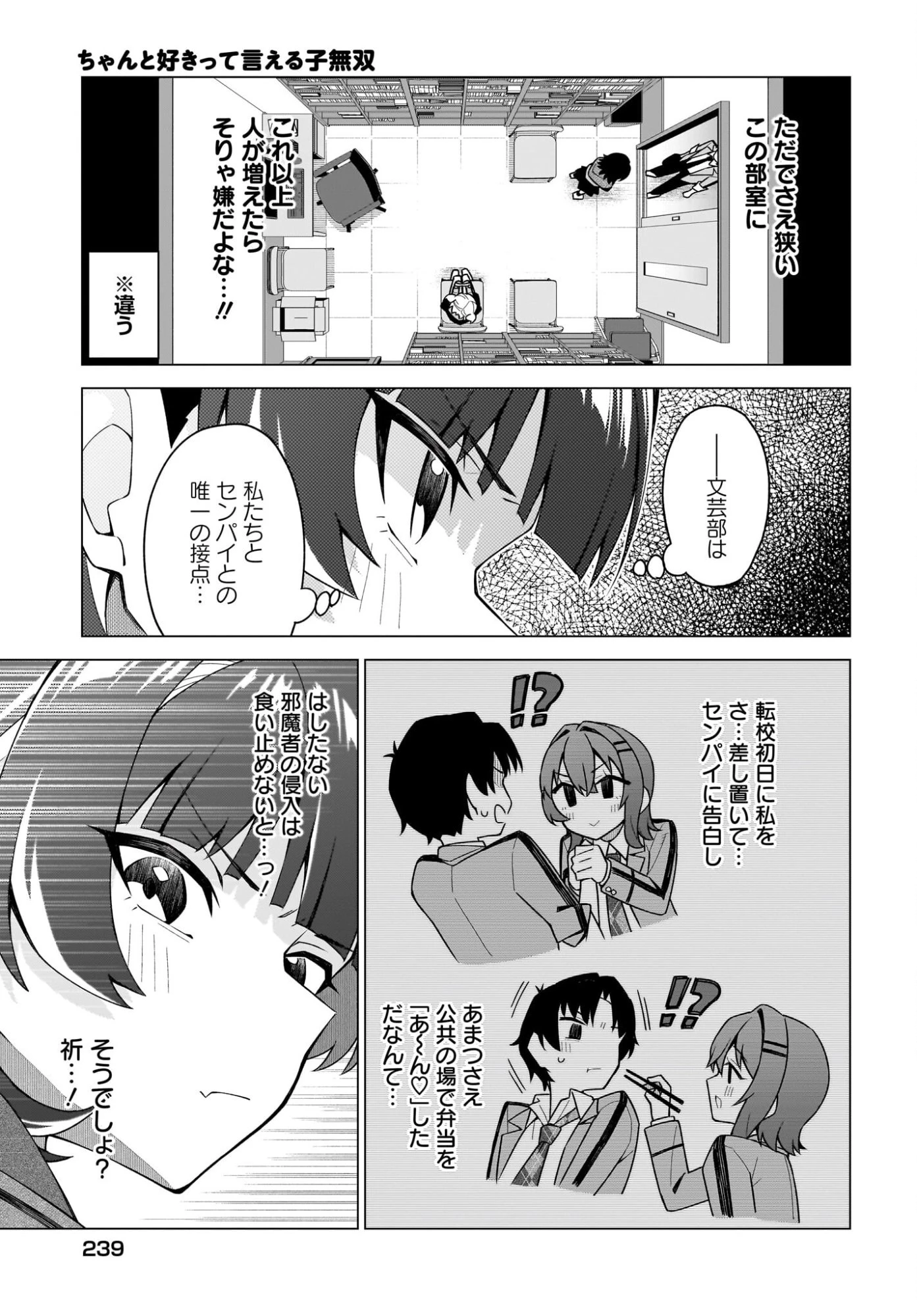 ちゃんと好きって言える子無双 第4話 - 5