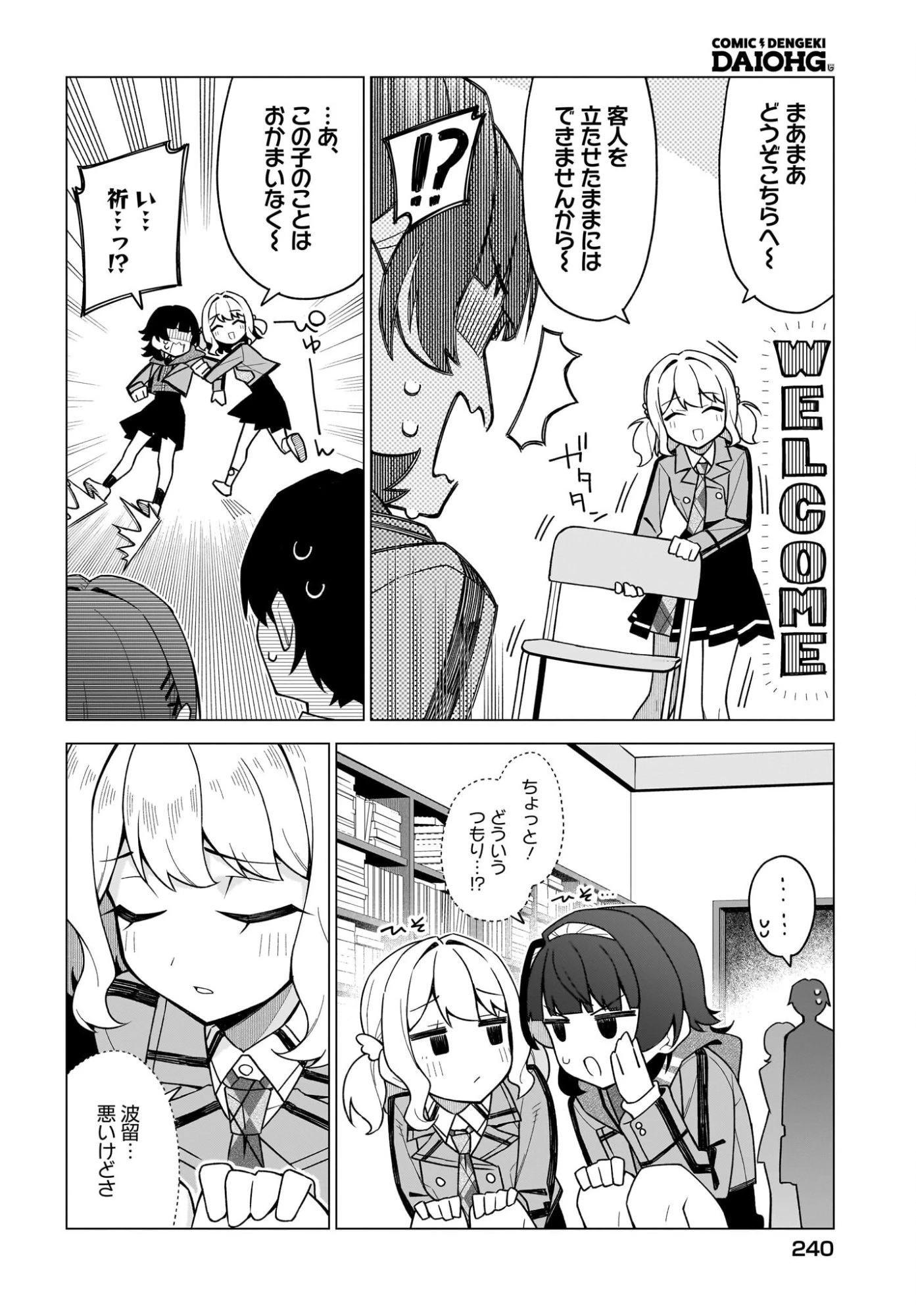 ちゃんと好きって言える子無双 第4話 - 6