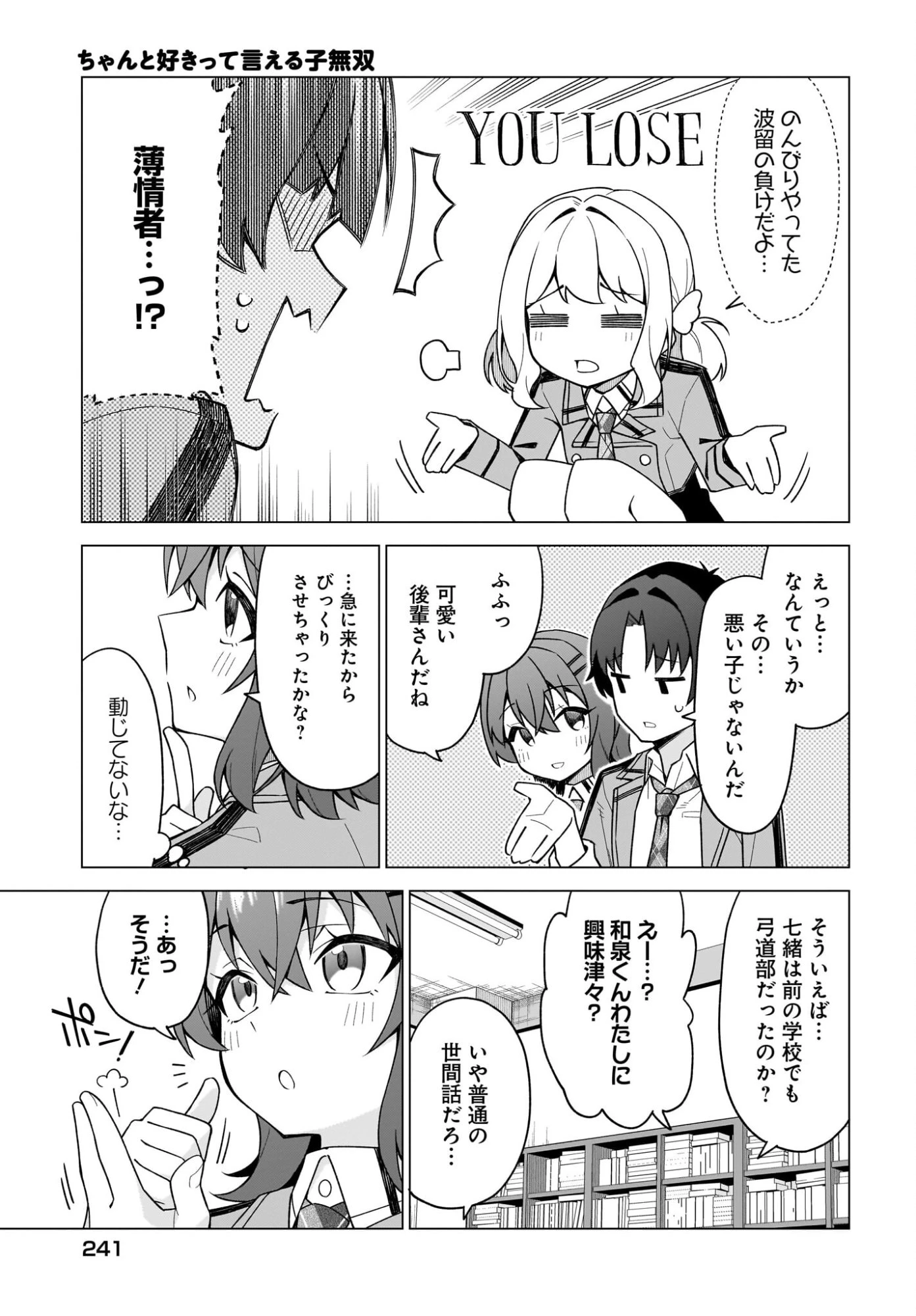 ちゃんと好きって言える子無双 第4話 - 7