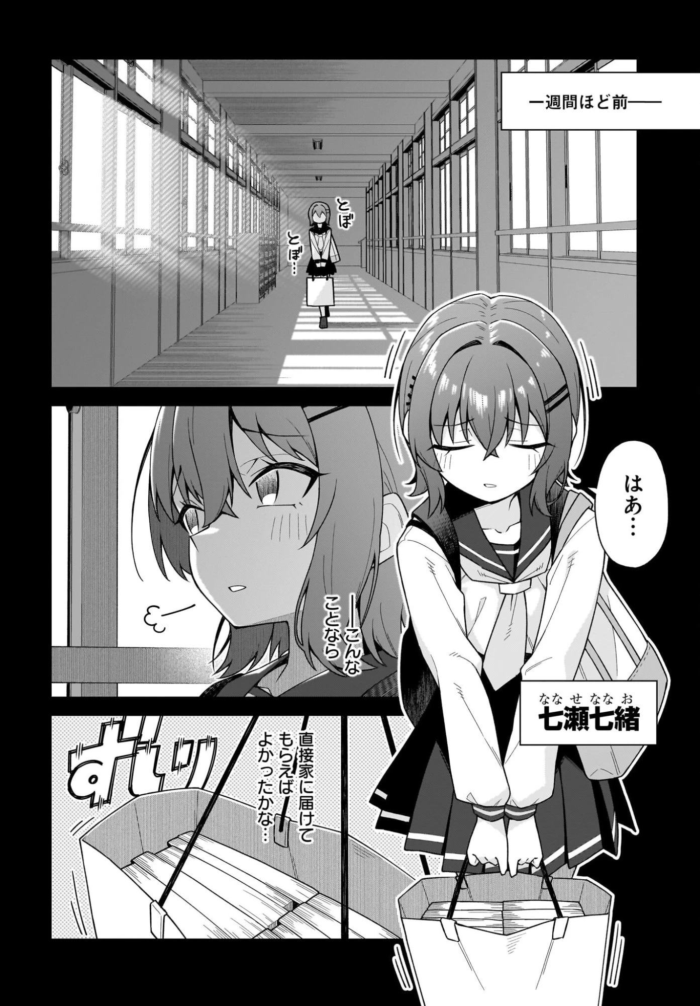 ちゃんと好きって言える子無双 第2話 - 2
