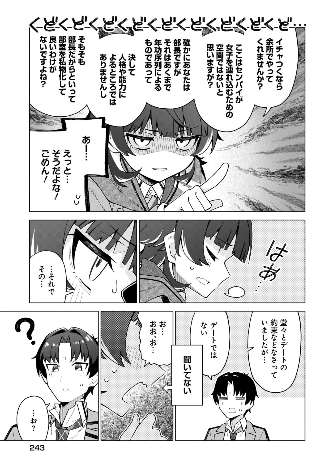 ちゃんと好きって言える子無双 第4話 - 9