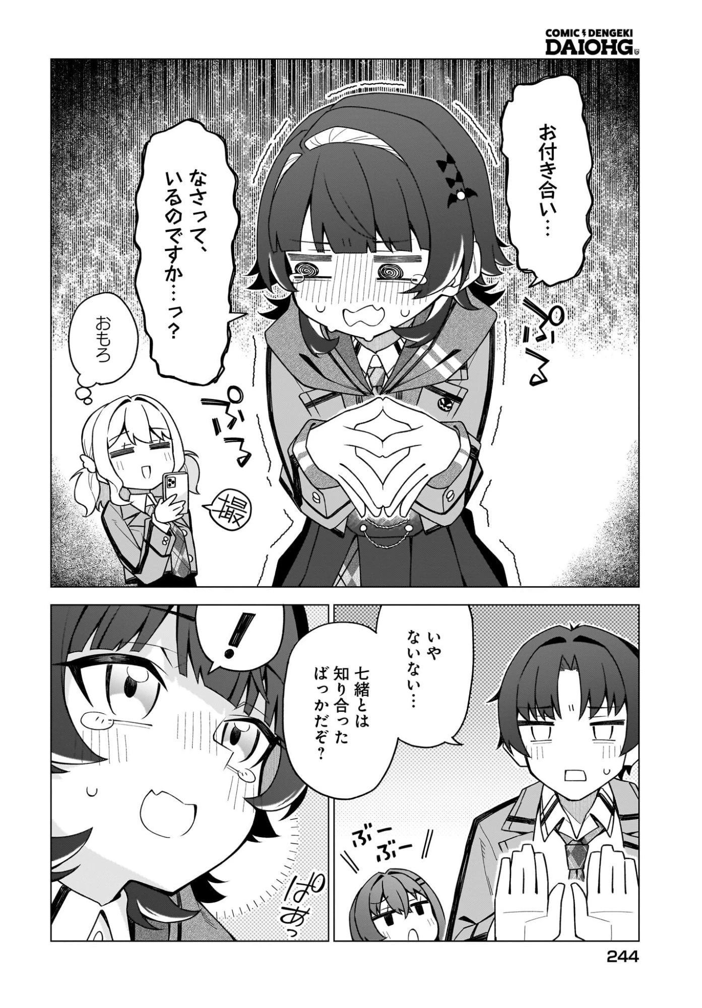 ちゃんと好きって言える子無双 第4話 - 10