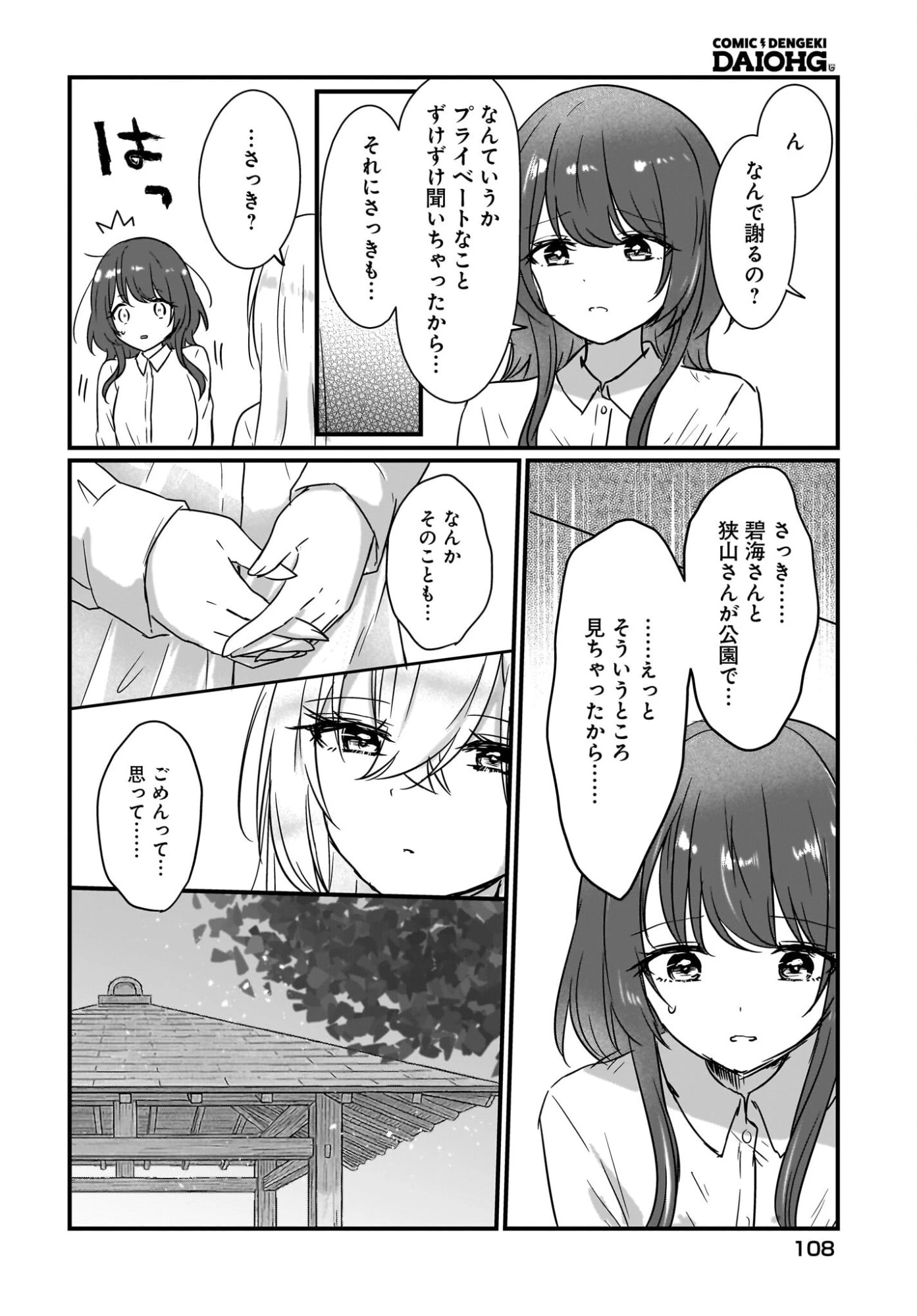 彼女のカノジョと不純な初恋 第1話 - 38