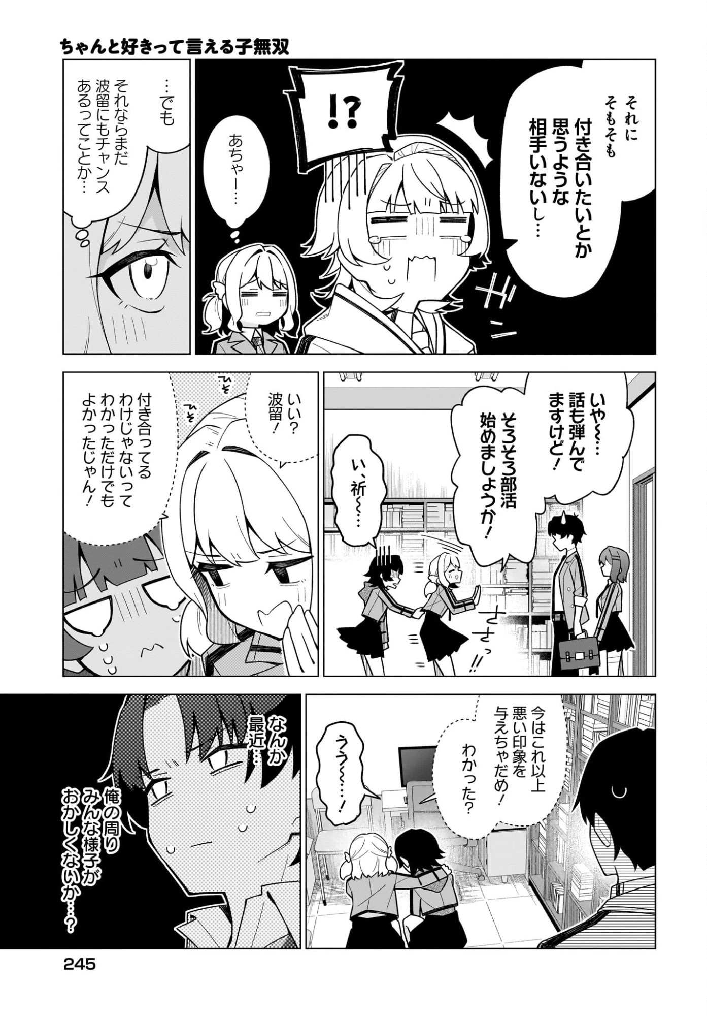 ちゃんと好きって言える子無双 第4話 - 11
